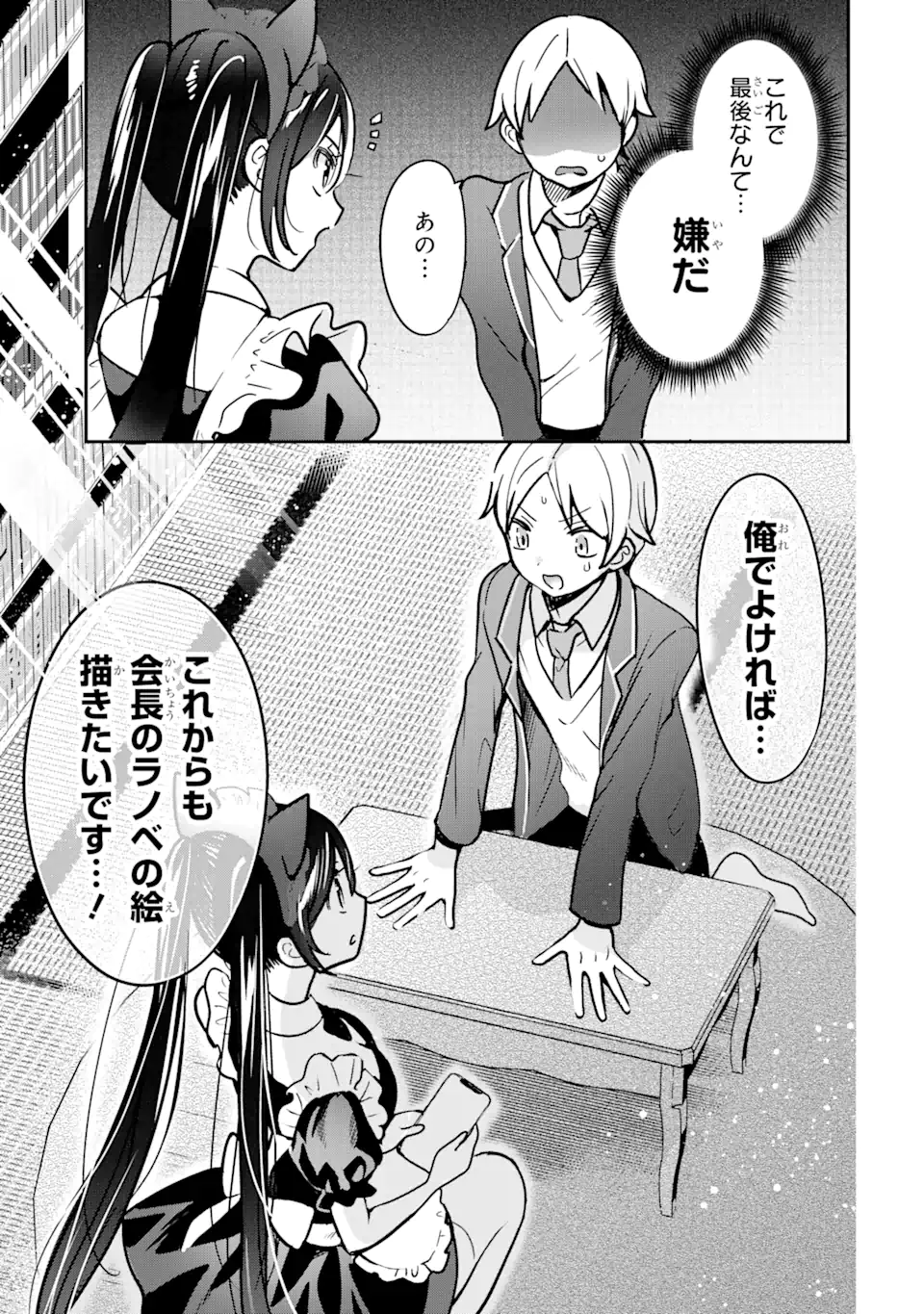 学園1の美少女は××絵師の俺に惚れている!? 学園1の美少女は××絵師の俺に惚れている!? 第2.2話 - Page 9