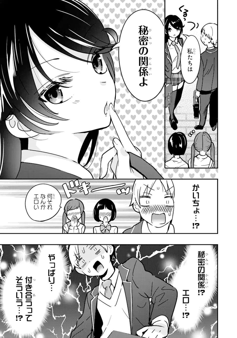 学園1の美少女は××絵師の俺に惚れている!? 学園1の美少女は××絵師の俺に惚れている!? 第3.1話 - Page 5