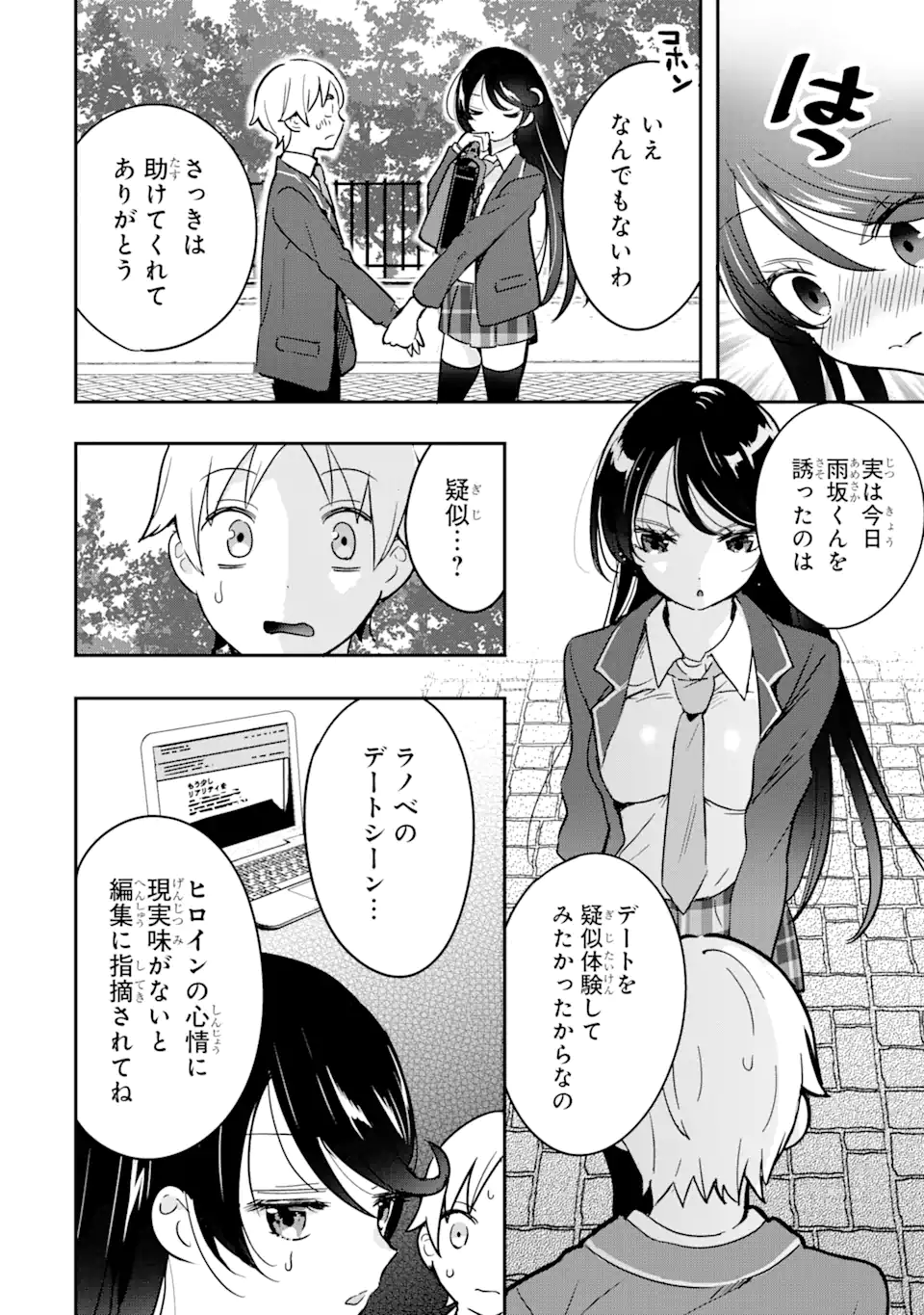 学園1の美少女は××絵師の俺に惚れている!? 学園1の美少女は××絵師の俺に惚れている!? 第3.2話 - Page 7