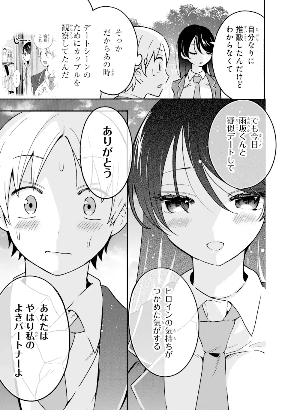 学園1の美少女は××絵師の俺に惚れている!? 学園1の美少女は××絵師の俺に惚れている!? 第3.2話 - Page 8