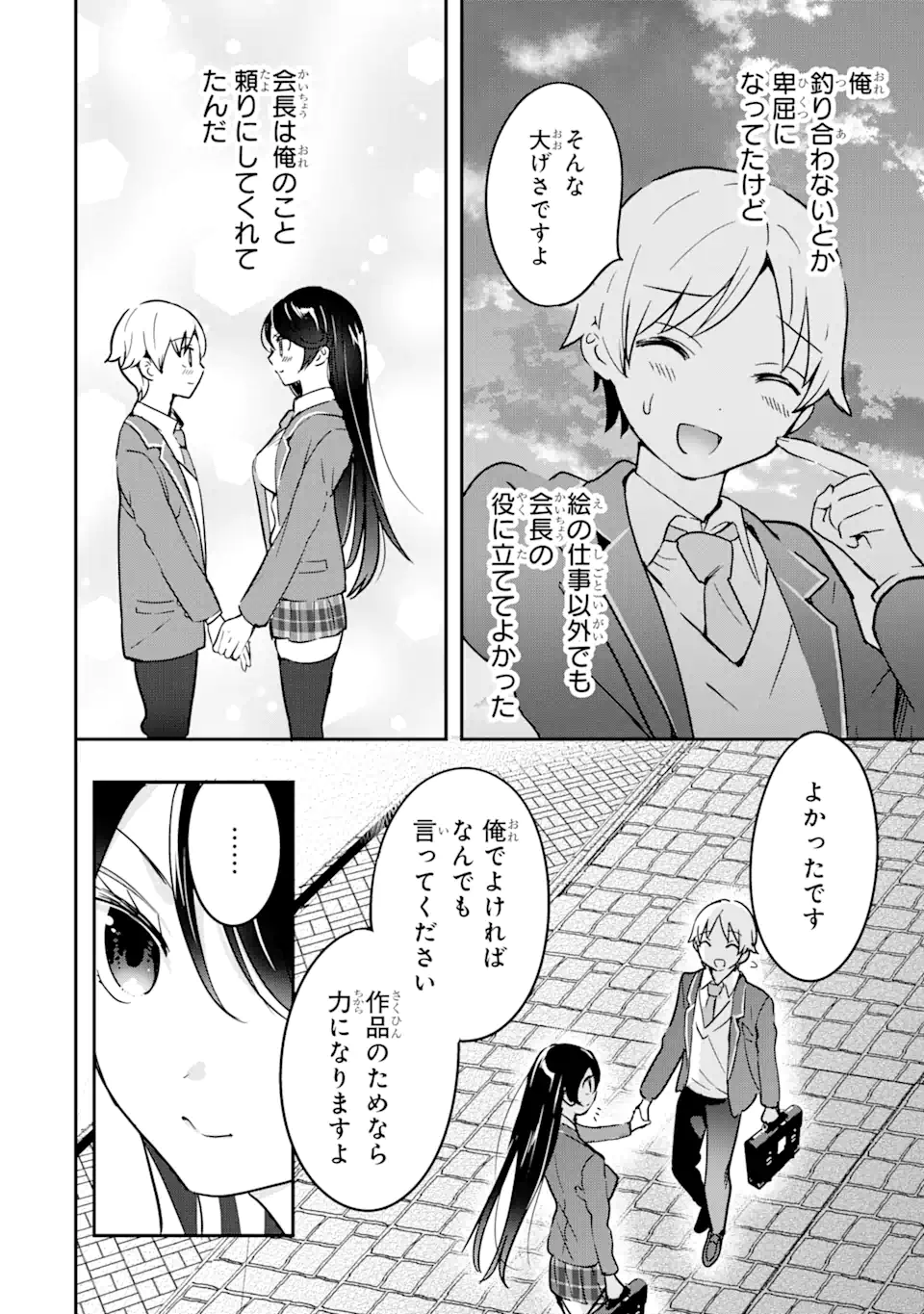 学園1の美少女は××絵師の俺に惚れている!? 学園1の美少女は××絵師の俺に惚れている!? 第3.2話 - Page 9