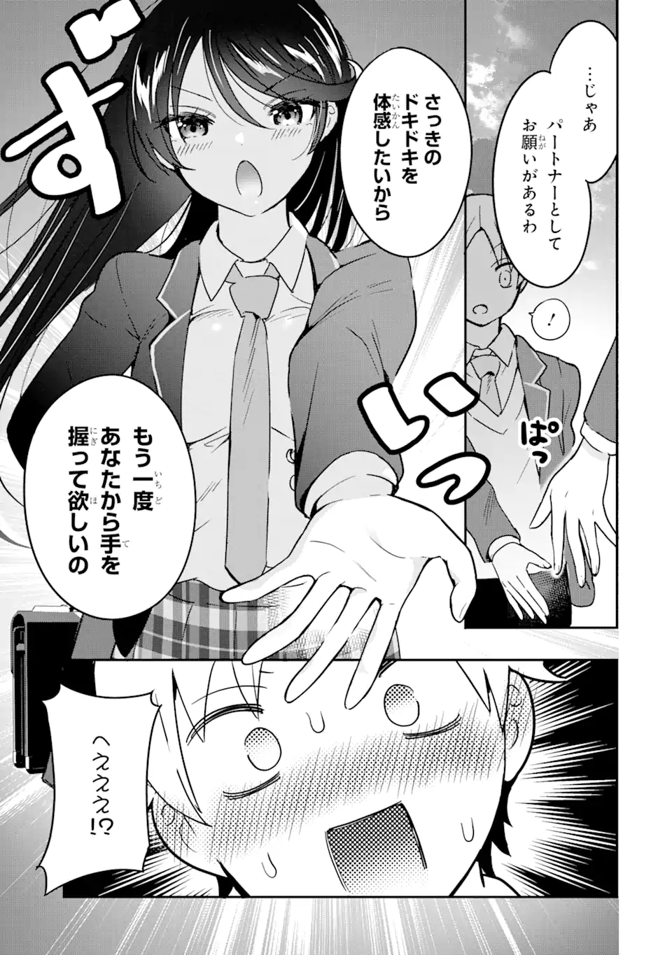 学園1の美少女は××絵師の俺に惚れている!? 学園1の美少女は××絵師の俺に惚れている!? 第3.2話 - Page 10