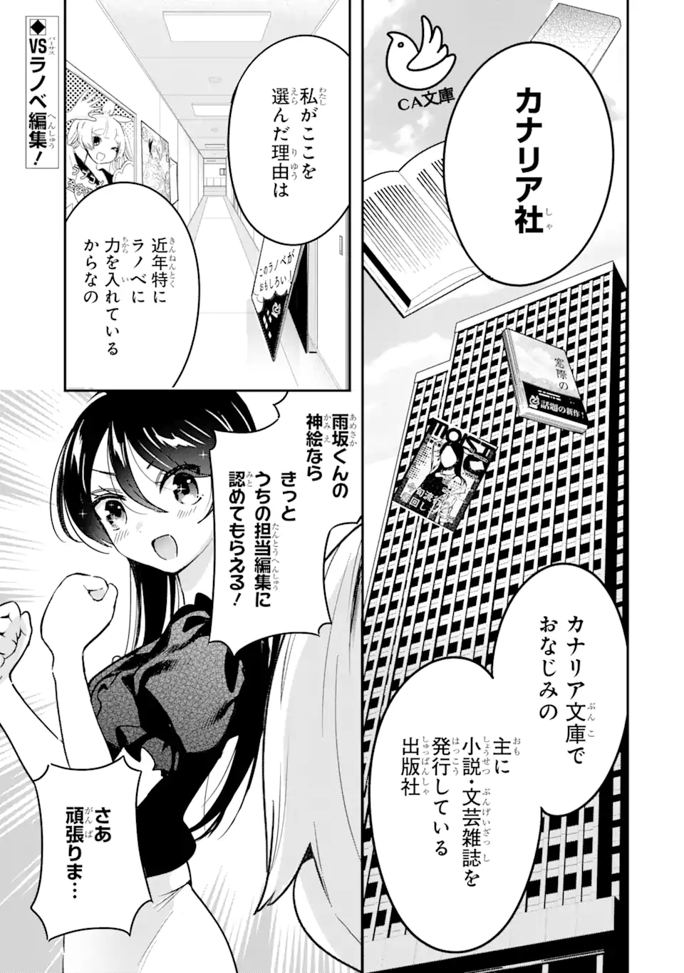 学園1の美少女は××絵師の俺に惚れている!? 学園1の美少女は××絵師の俺に惚れている!? 第4.1話 - Page 1