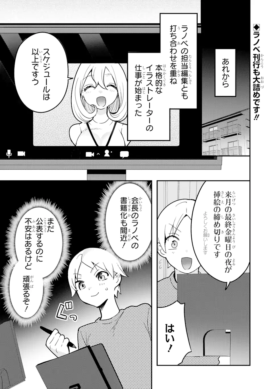 学園1の美少女は××絵師の俺に惚れている!? 学園1の美少女は××絵師の俺に惚れている!? 第5.1話 - Page 1