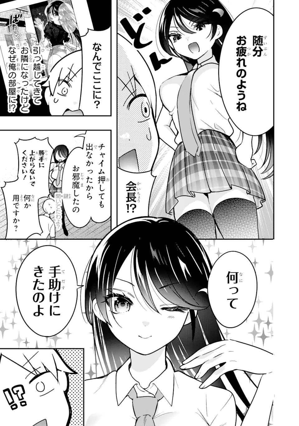 学園1の美少女は××絵師の俺に惚れている!? 学園1の美少女は××絵師の俺に惚れている!? 第5.1話 - Page 3