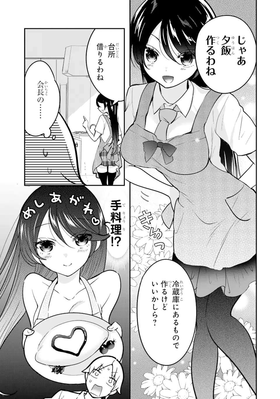 学園1の美少女は××絵師の俺に惚れている!? 学園1の美少女は××絵師の俺に惚れている!? 第5.1話 - Page 7