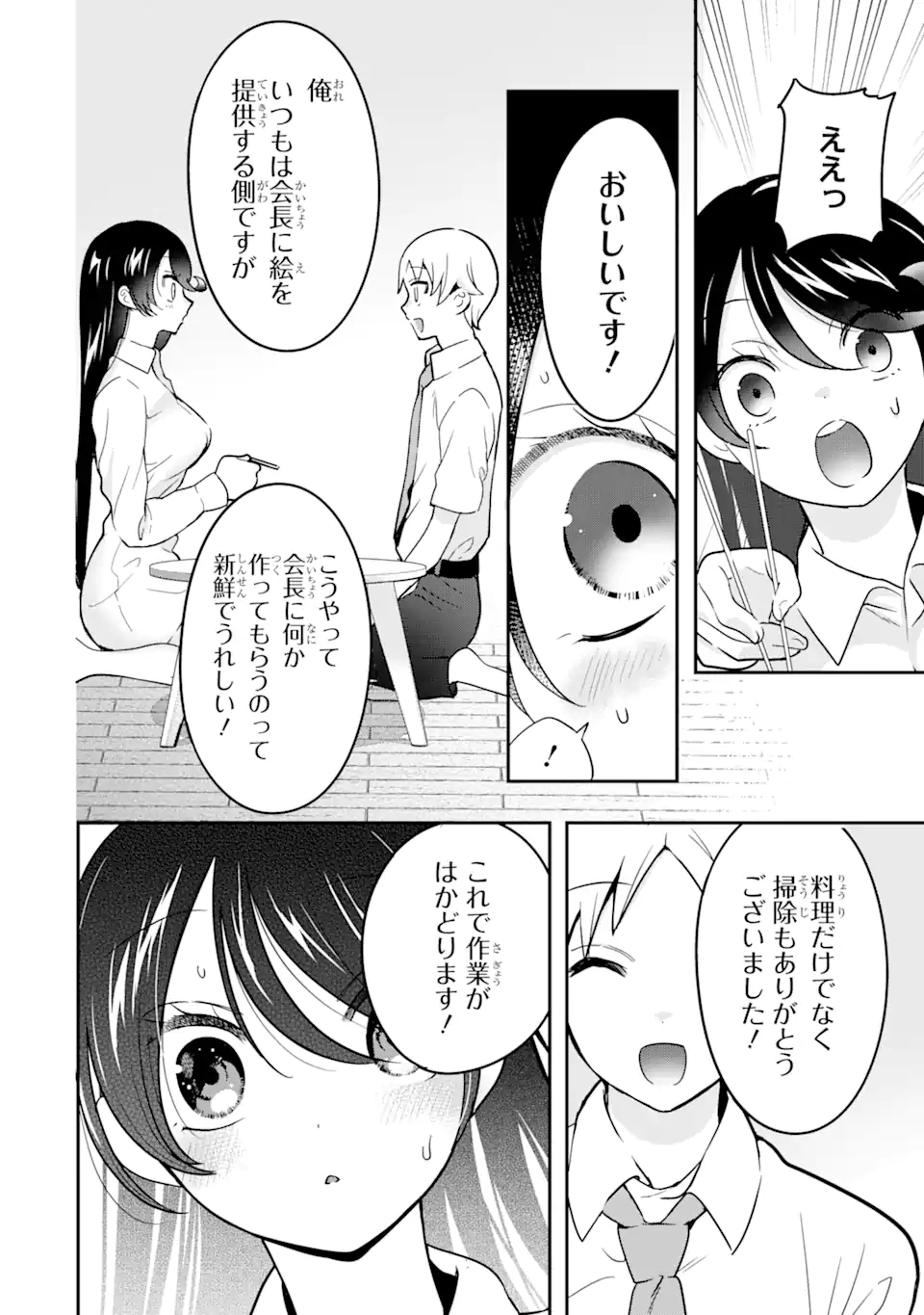 学園1の美少女は××絵師の俺に惚れている!? 学園1の美少女は××絵師の俺に惚れている!? 第5.2話 - Page 3