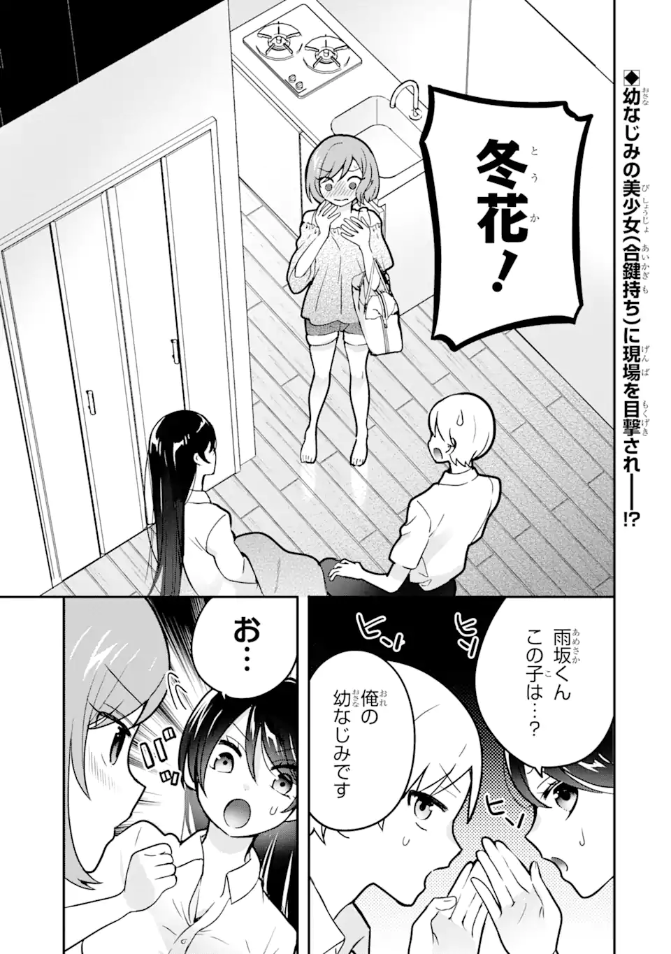 学園1の美少女は××絵師の俺に惚れている!? 学園1の美少女は××絵師の俺に惚れている!? 第6.1話 - Page 1