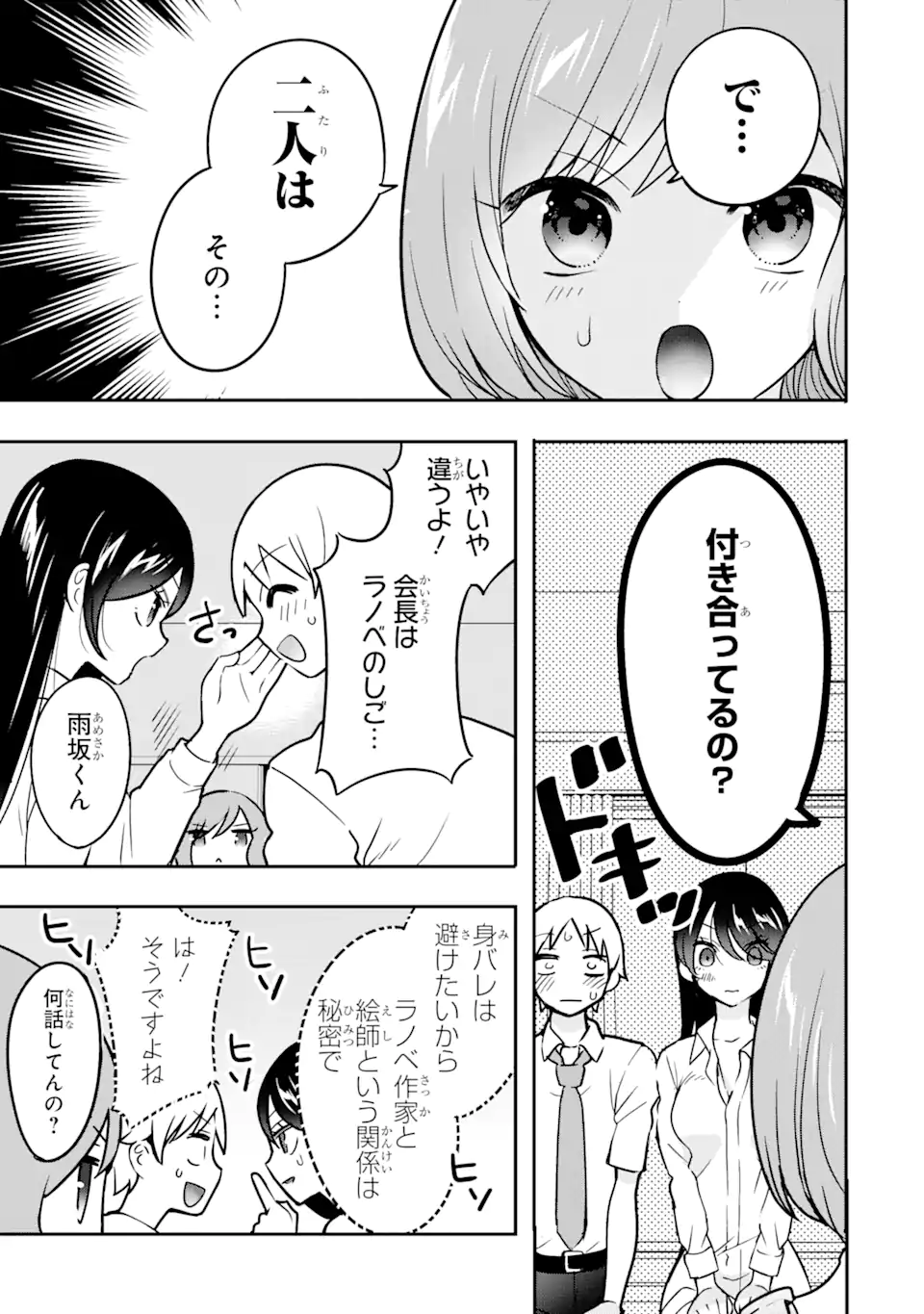 学園1の美少女は××絵師の俺に惚れている!? 学園1の美少女は××絵師の俺に惚れている!? 第6.1話 - Page 5