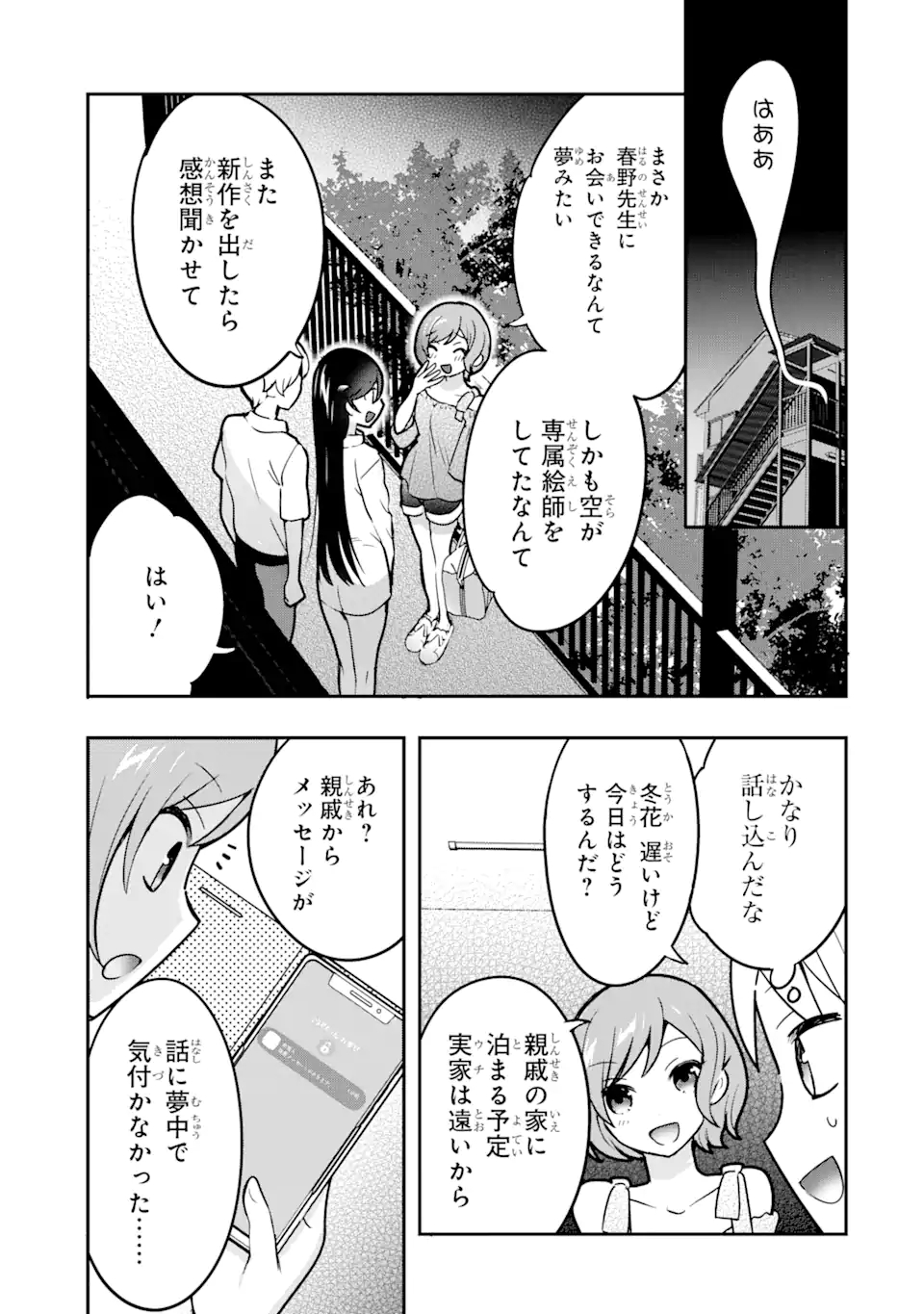 学園1の美少女は××絵師の俺に惚れている!? 学園1の美少女は××絵師の俺に惚れている!? 第6.2話 - Page 11