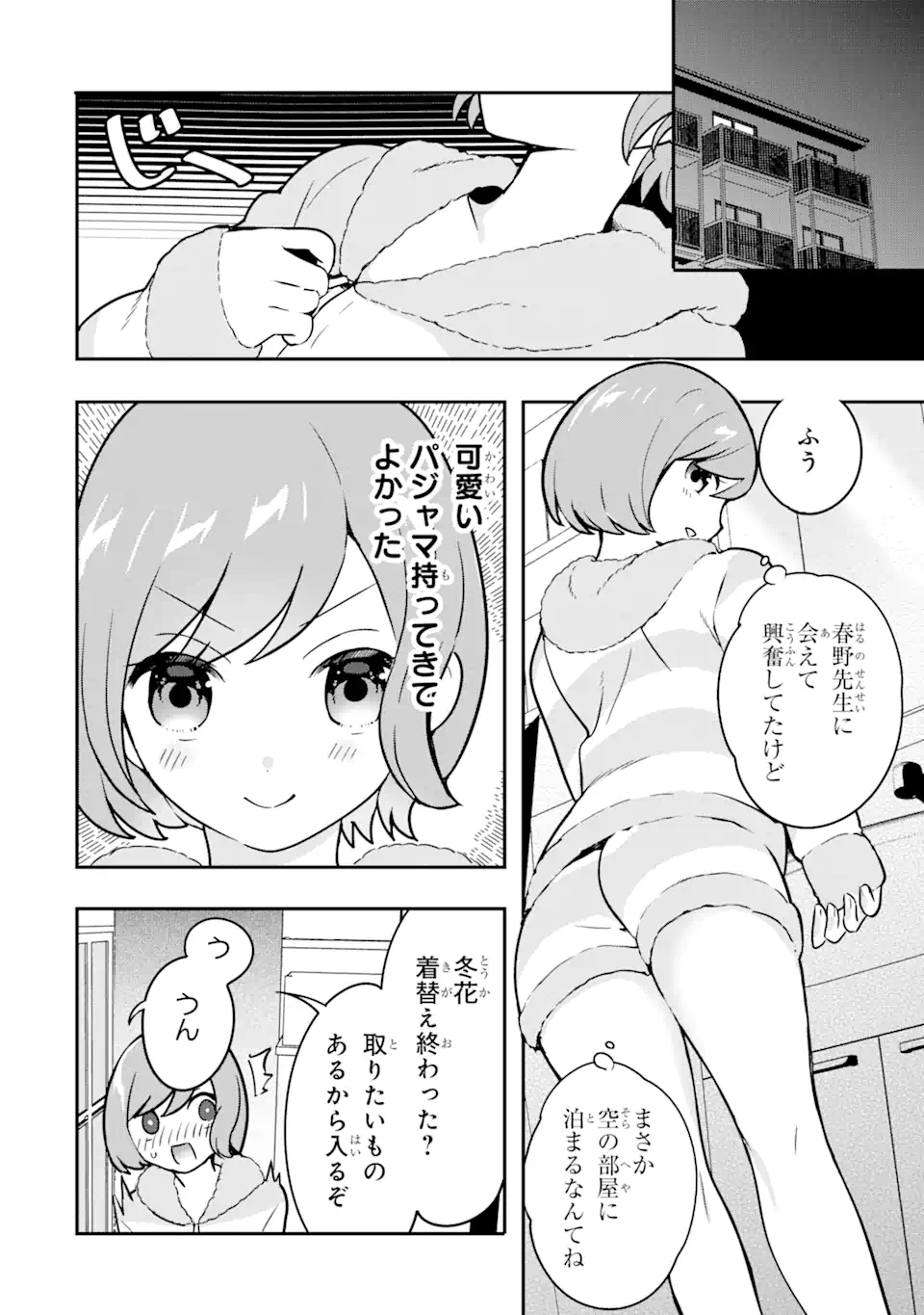 学園1の美少女は××絵師の俺に惚れている!? 学園1の美少女は××絵師の俺に惚れている!? 第7.1話 - Page 4