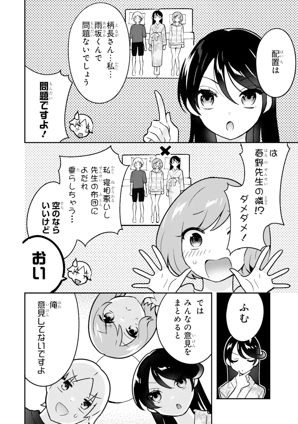 学園1の美少女は××絵師の俺に惚れている!? 学園1の美少女は××絵師の俺に惚れている!? 第7.1話 - Page 10