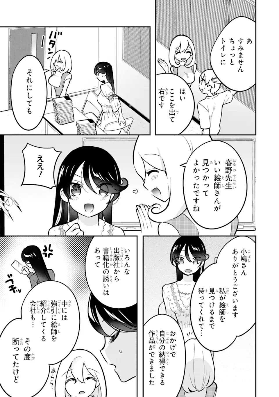 学園1の美少女は××絵師の俺に惚れている!? 学園1の美少女は××絵師の俺に惚れている!? 第8.1話 - Page 13