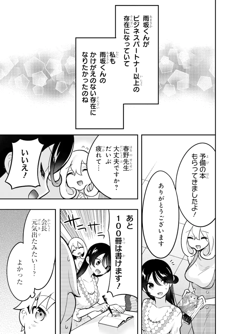 学園1の美少女は××絵師の俺に惚れている!? 学園1の美少女は××絵師の俺に惚れている!? 第8.2話 - Page 16