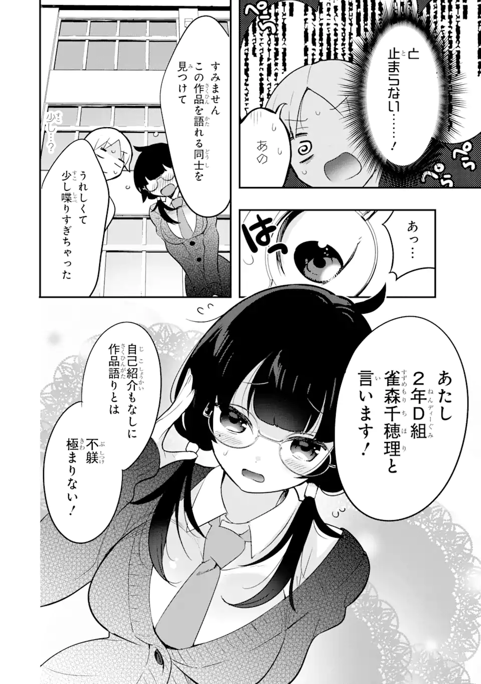 学園1の美少女は××絵師の俺に惚れている!? 学園1の美少女は××絵師の俺に惚れている!? 第9.1話 - Page 10