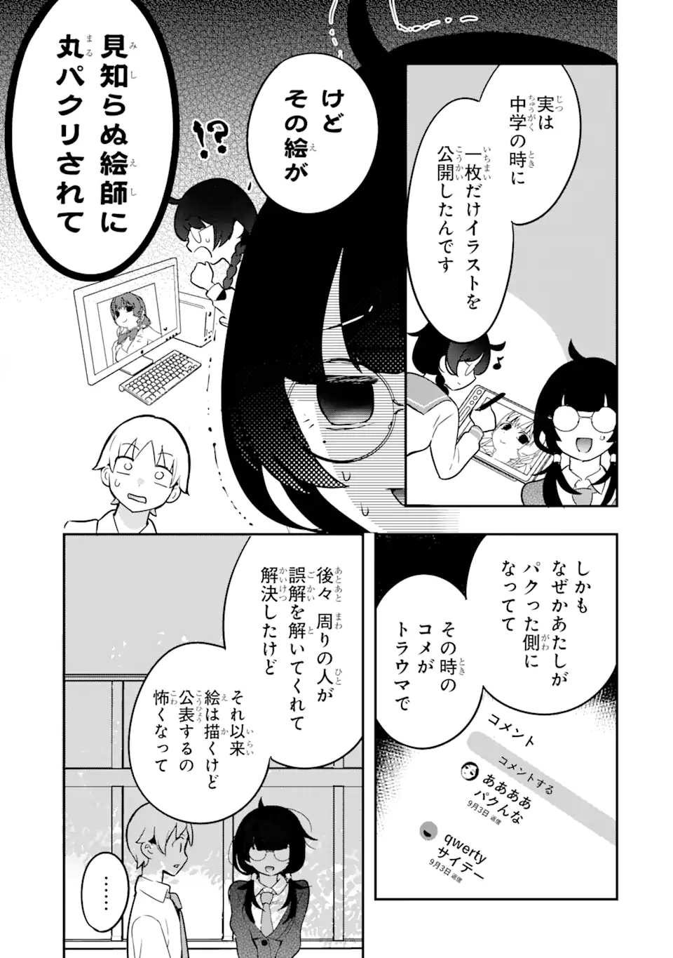 学園1の美少女は××絵師の俺に惚れている!? 学園1の美少女は××絵師の俺に惚れている!? 第9.2話 - Page 1