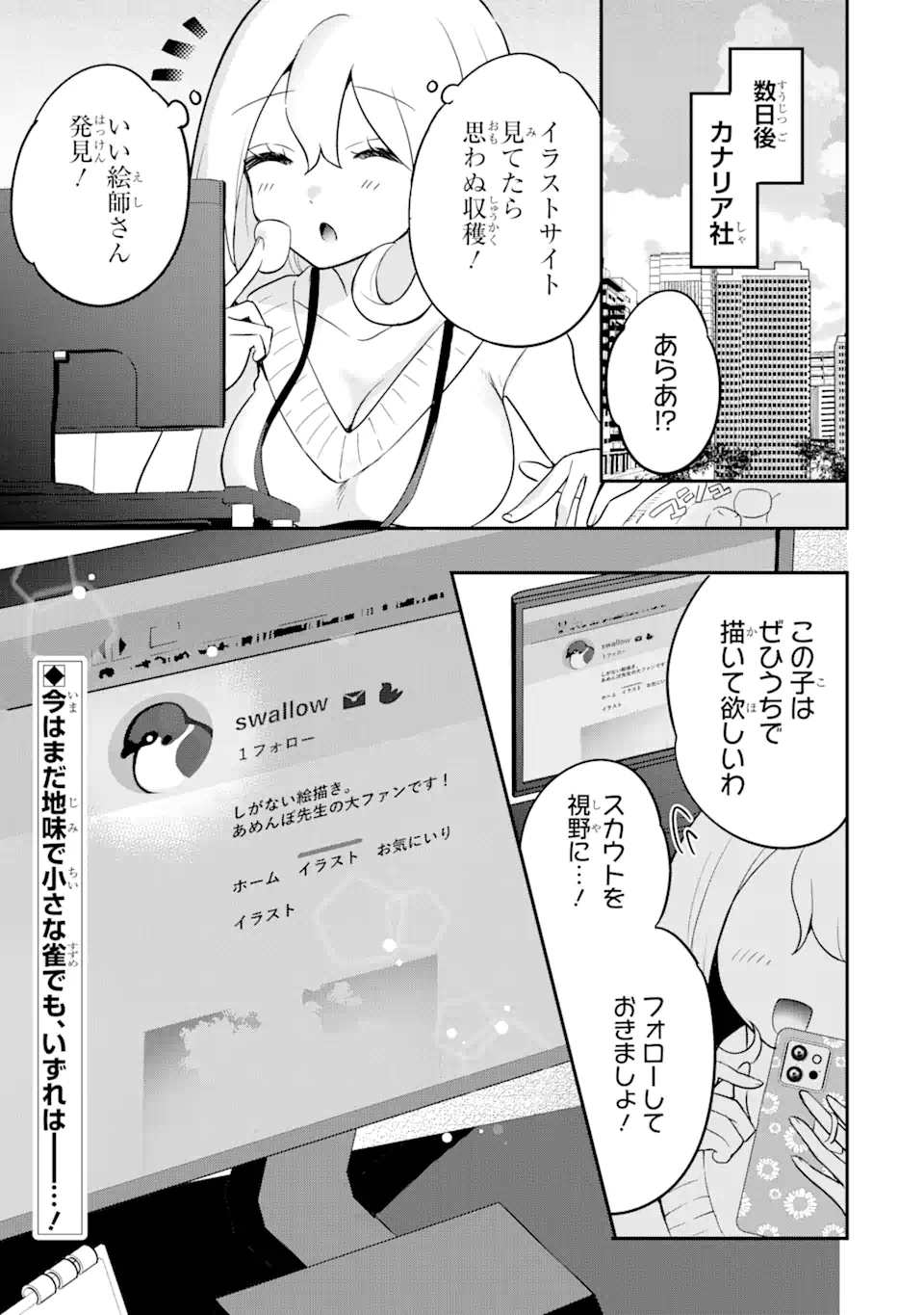 学園1の美少女は××絵師の俺に惚れている!? 学園1の美少女は××絵師の俺に惚れている!? 第9.2話 - Page 15