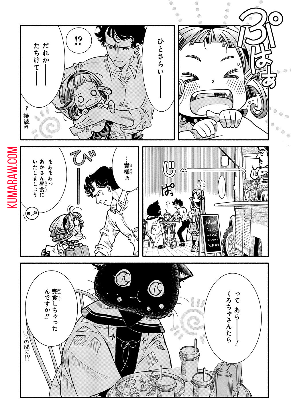 コローリ コローレ クレアーレ 第11話 - Page 16