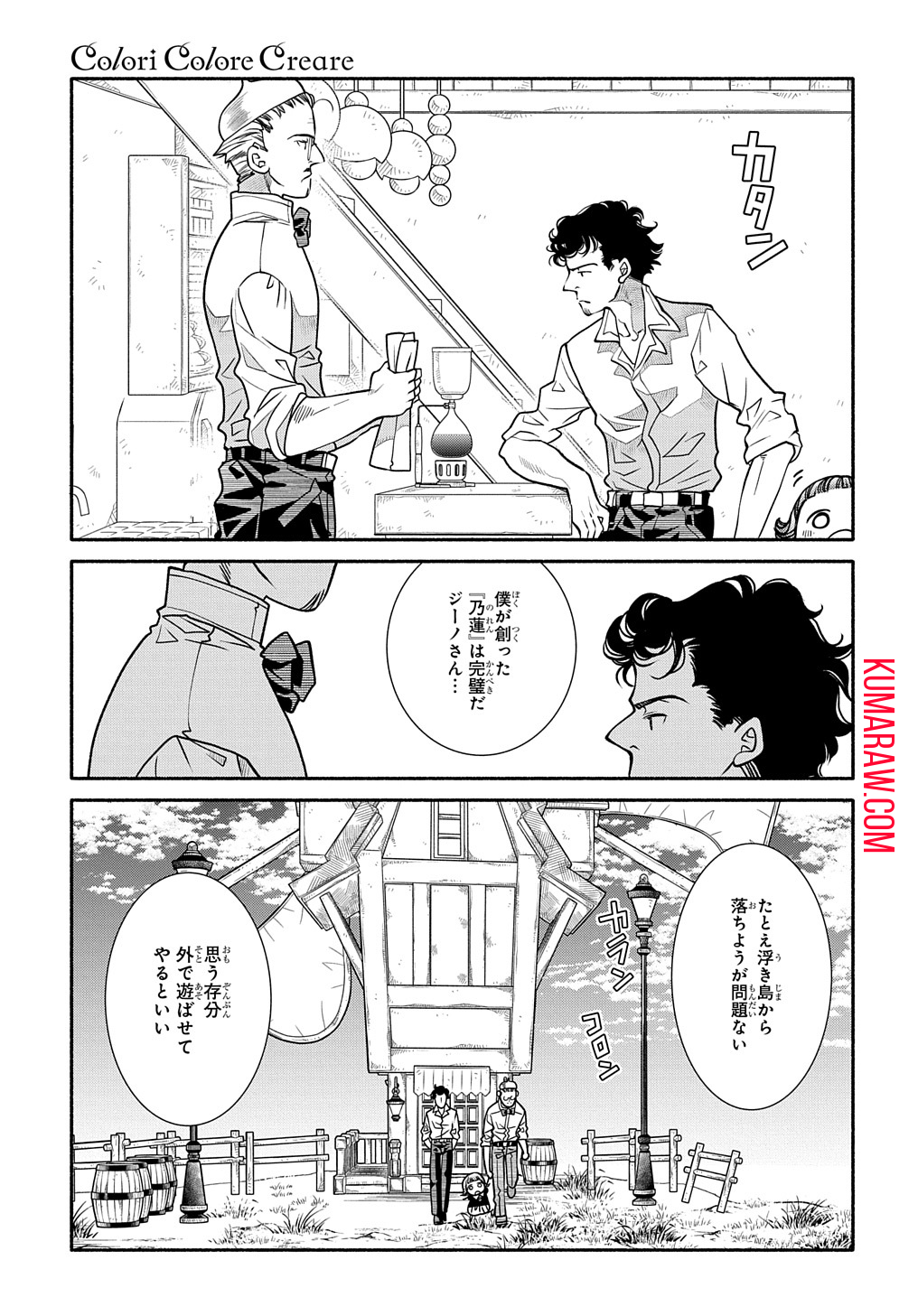 コローリ コローレ クレアーレ 第16話 - Page 15