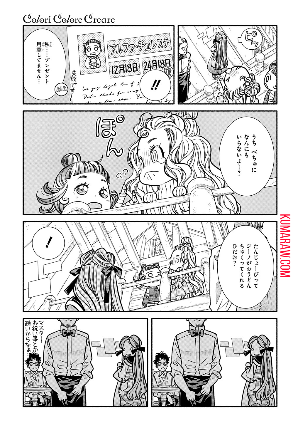 コローリ コローレ クレアーレ 第16話 - Page 27