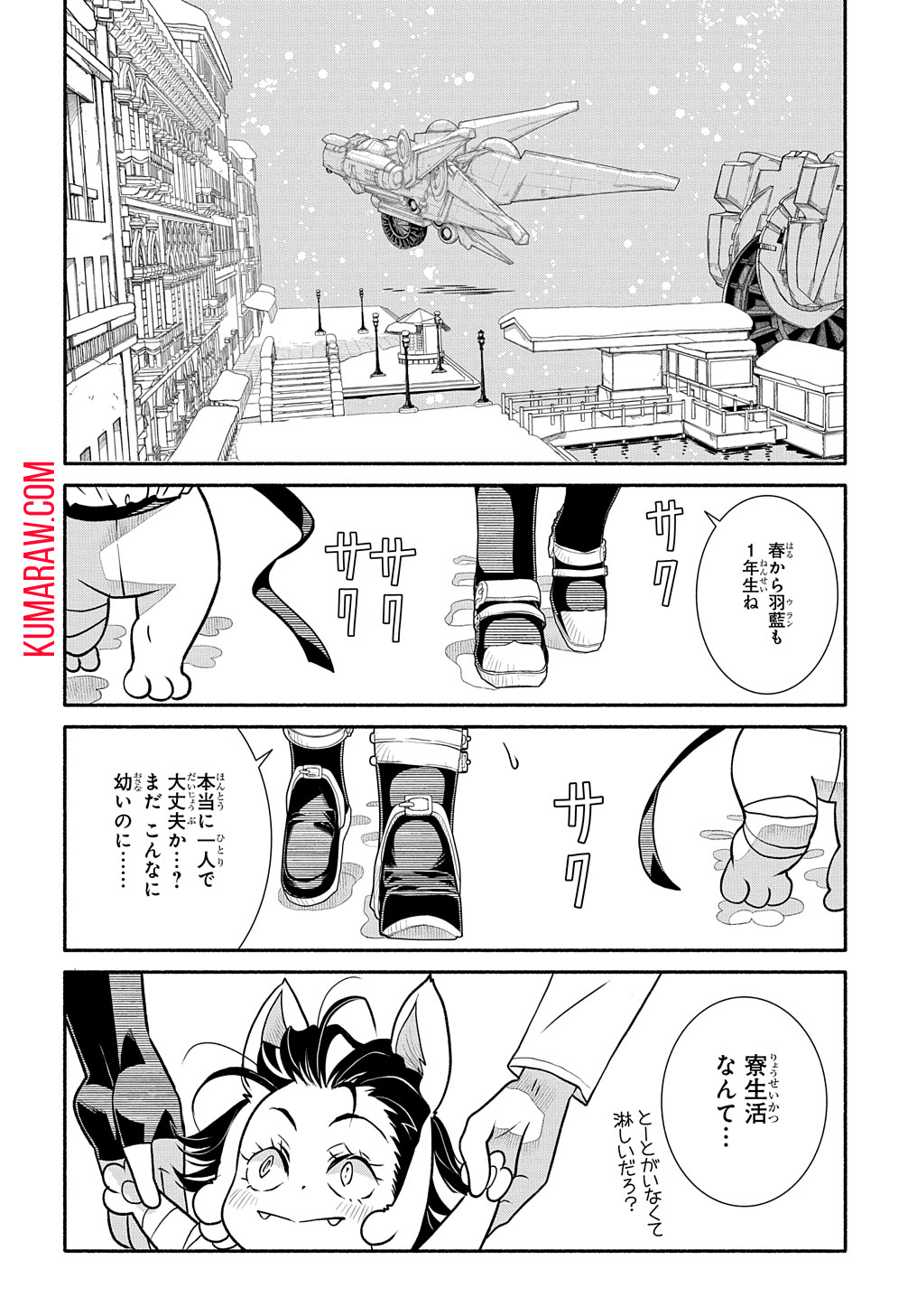 コローリ コローレ クレアーレ 第18話 - Page 24