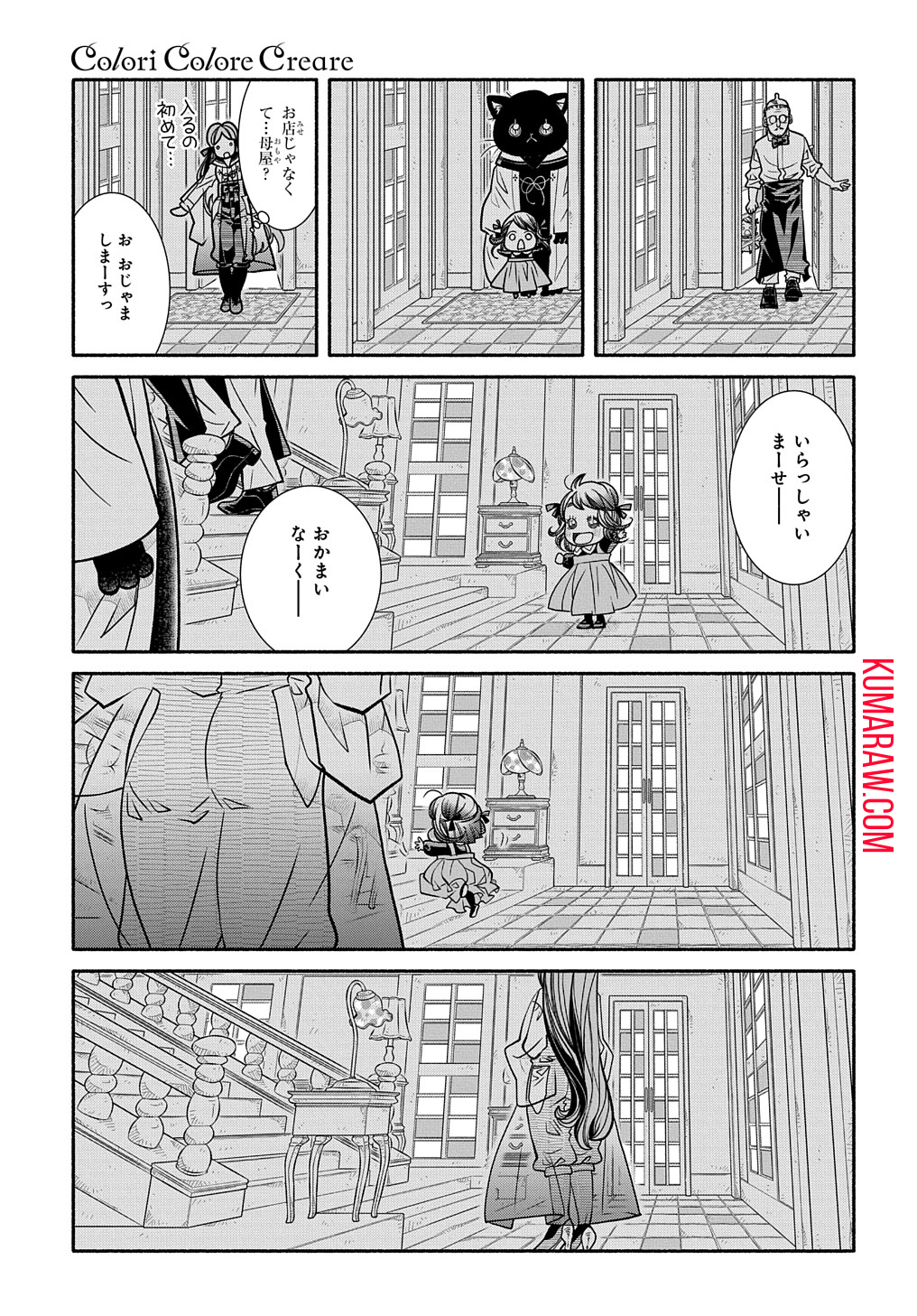 コローリ コローレ クレアーレ 第19話 - Page 11