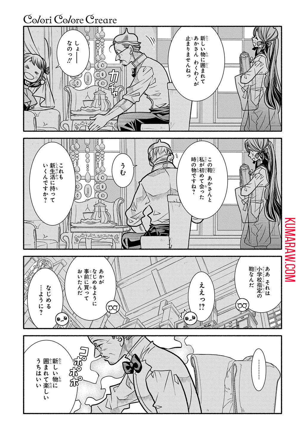 コローリ コローレ クレアーレ 第19話 - Page 19