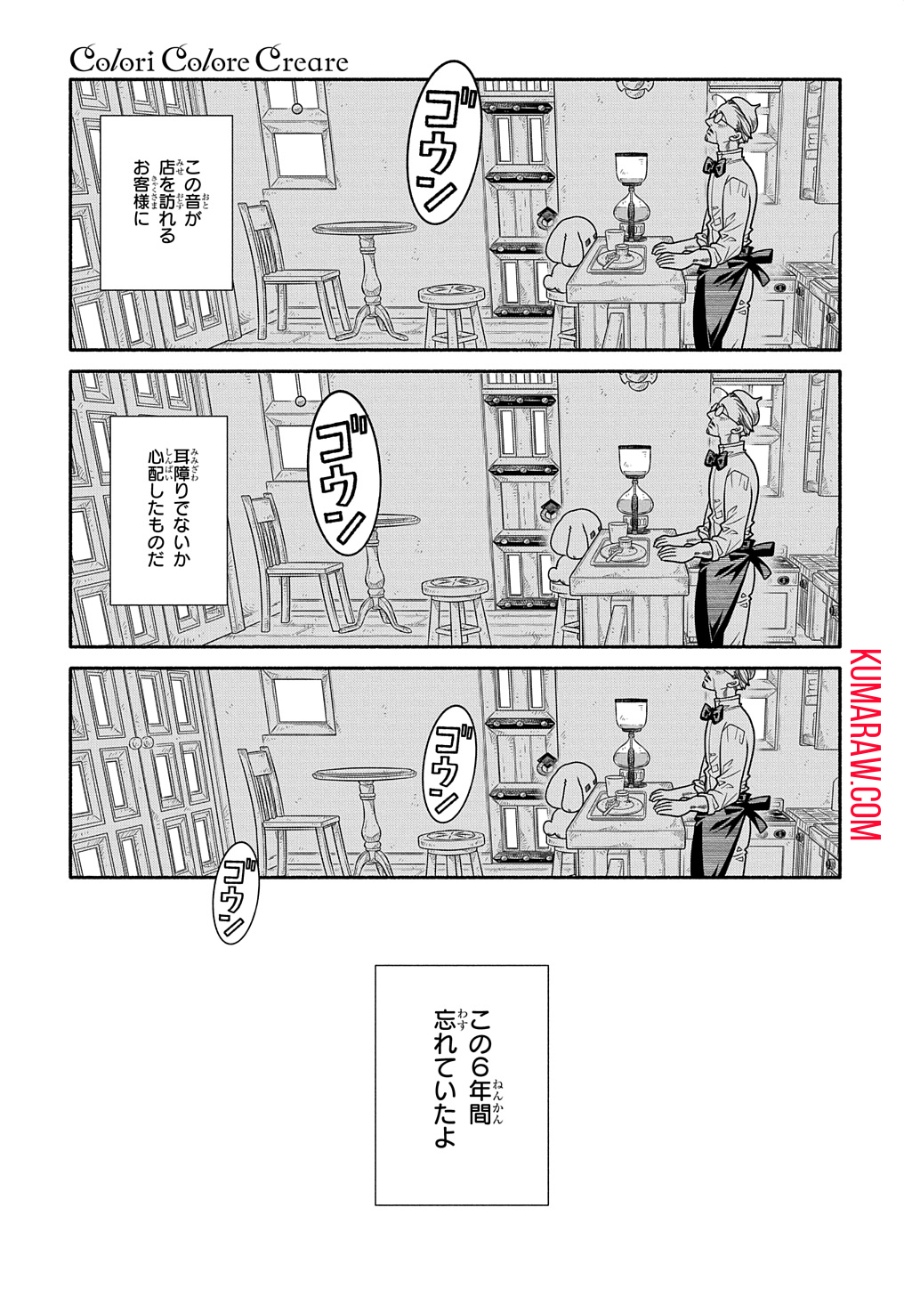 コローリ コローレ クレアーレ 第20話 - Page 23