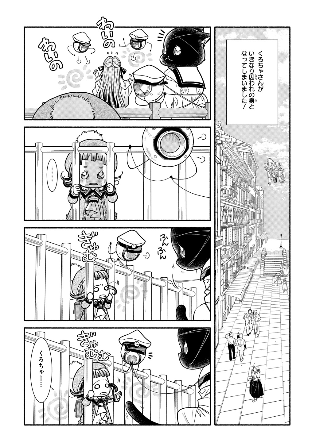 コローリ コローレ クレアーレ 第21話 - Page 5