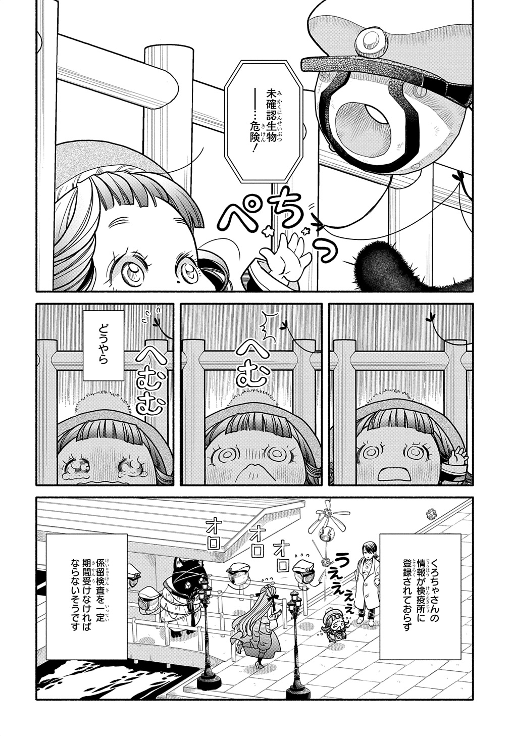 コローリ コローレ クレアーレ 第21話 - Page 6