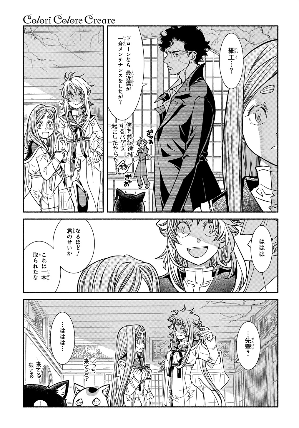 コローリ コローレ クレアーレ 第24話 - Page 11