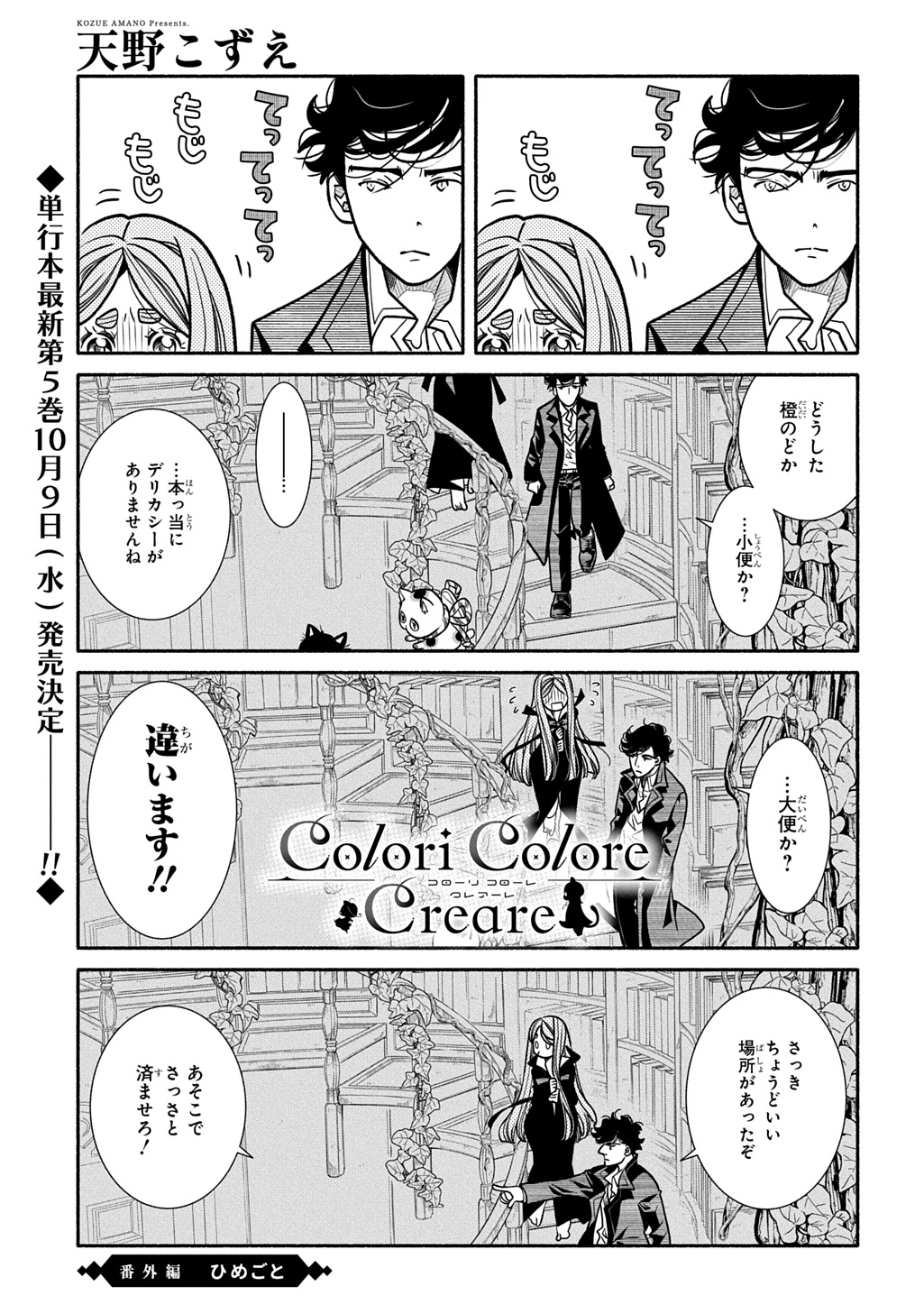 コローリ コローレ クレアーレ 第25.5話 - Page 1