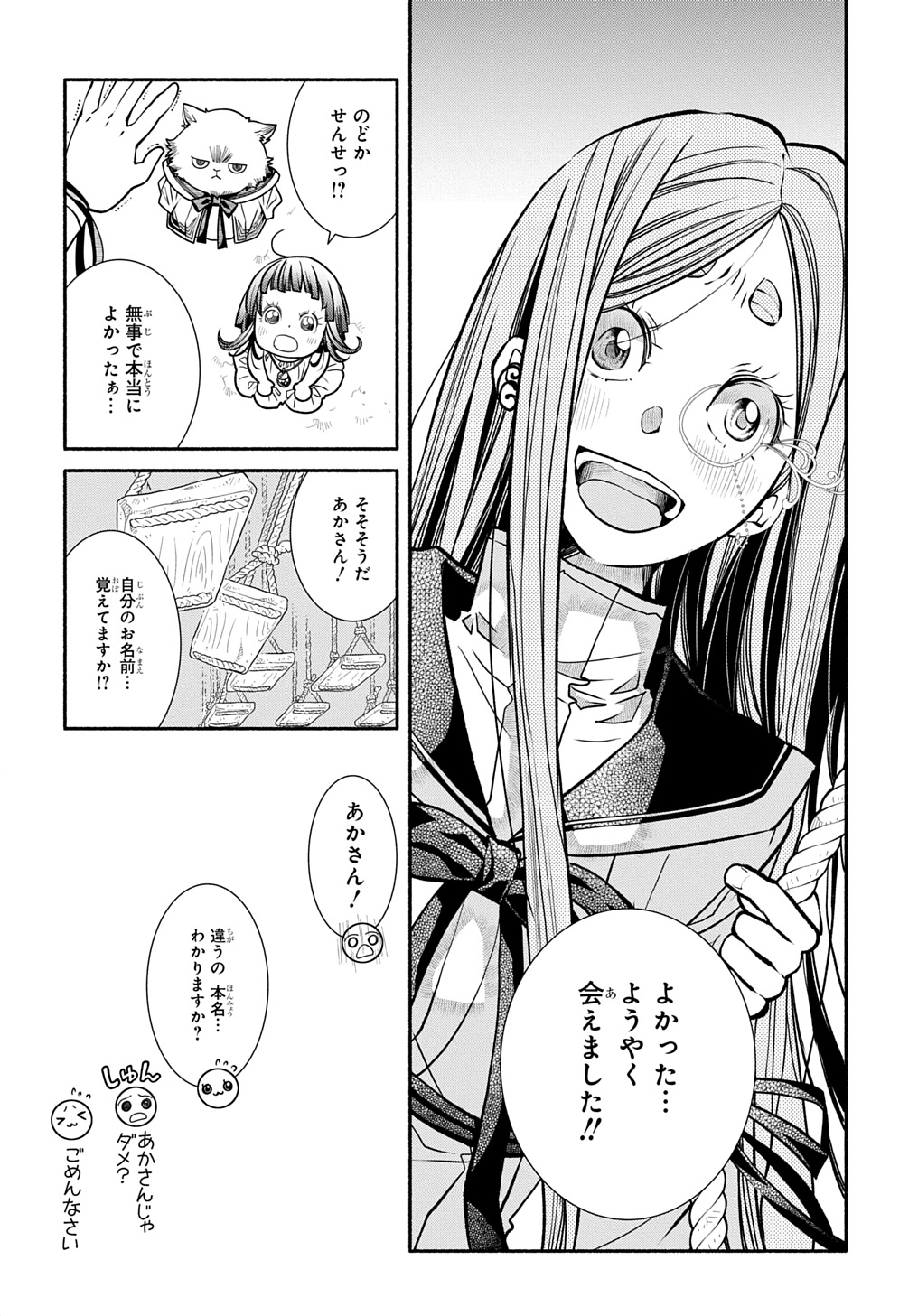 コローリ コローレ クレアーレ 第25話 - Page 6