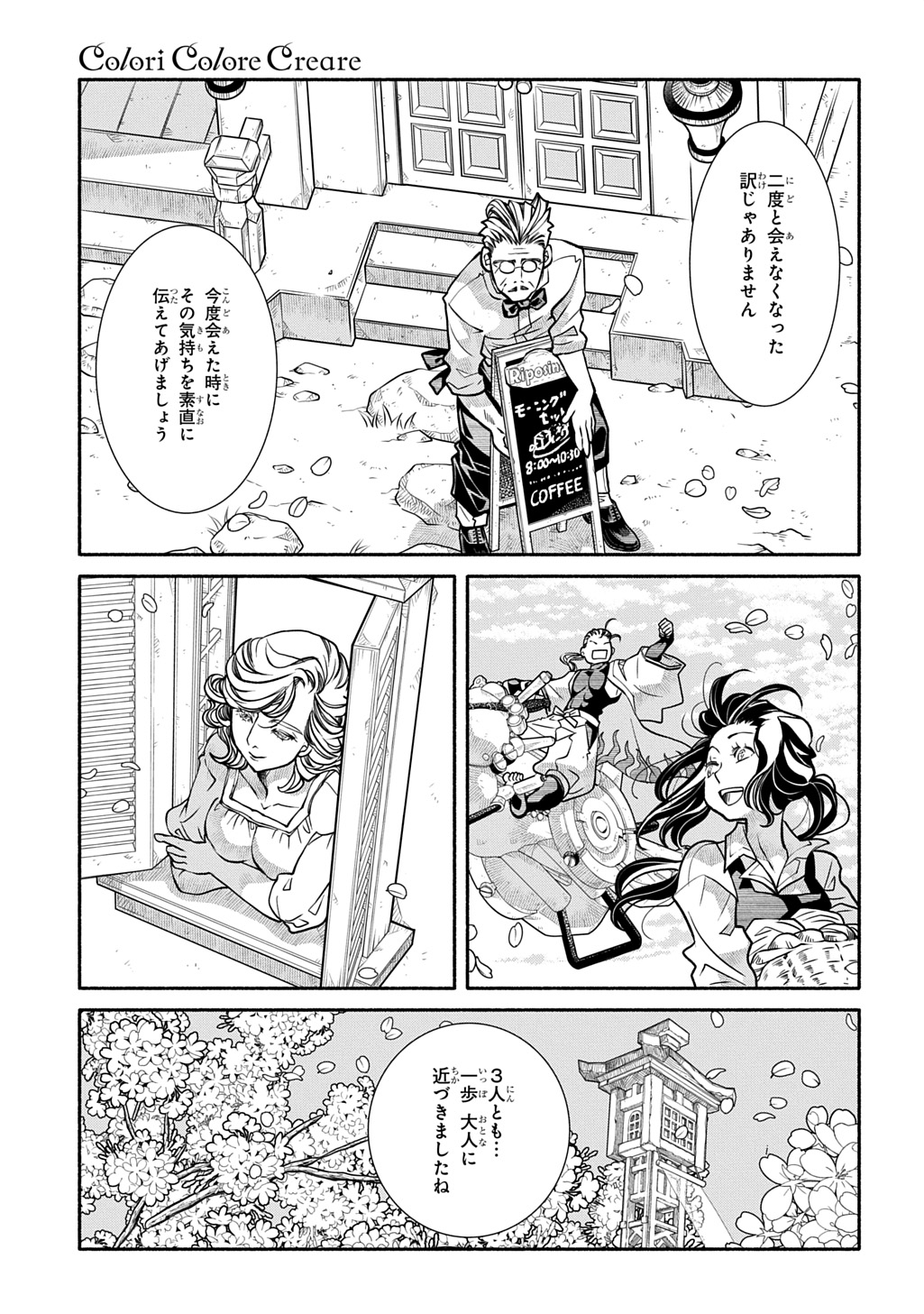 コローリ コローレ クレアーレ 第26話 - Page 21