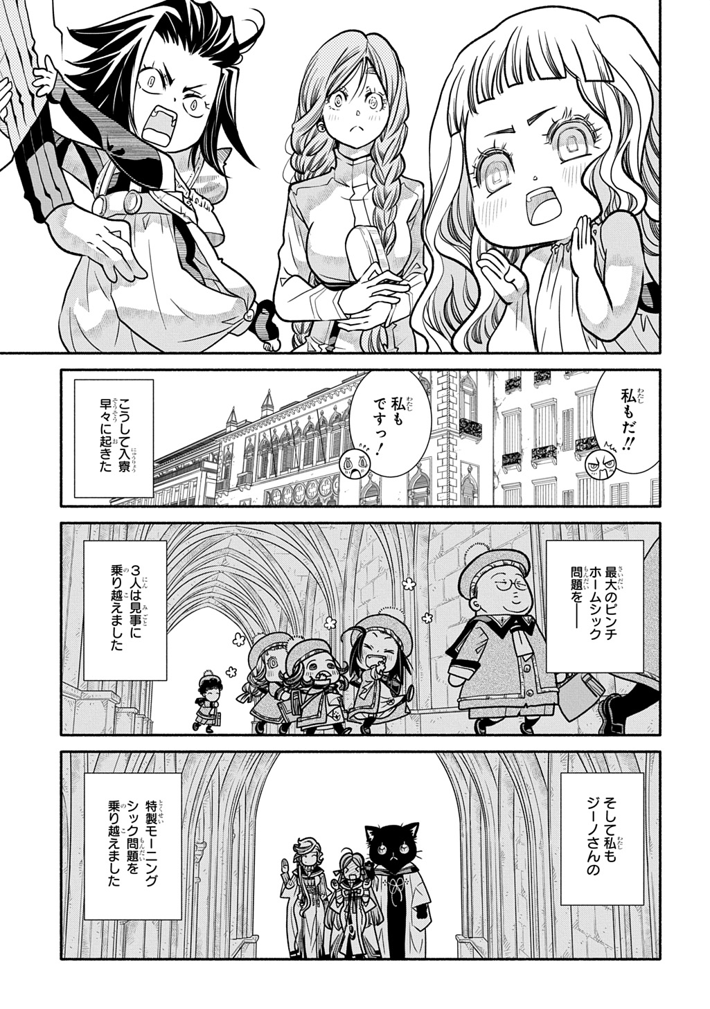 コローリ コローレ クレアーレ 第26話 - Page 23