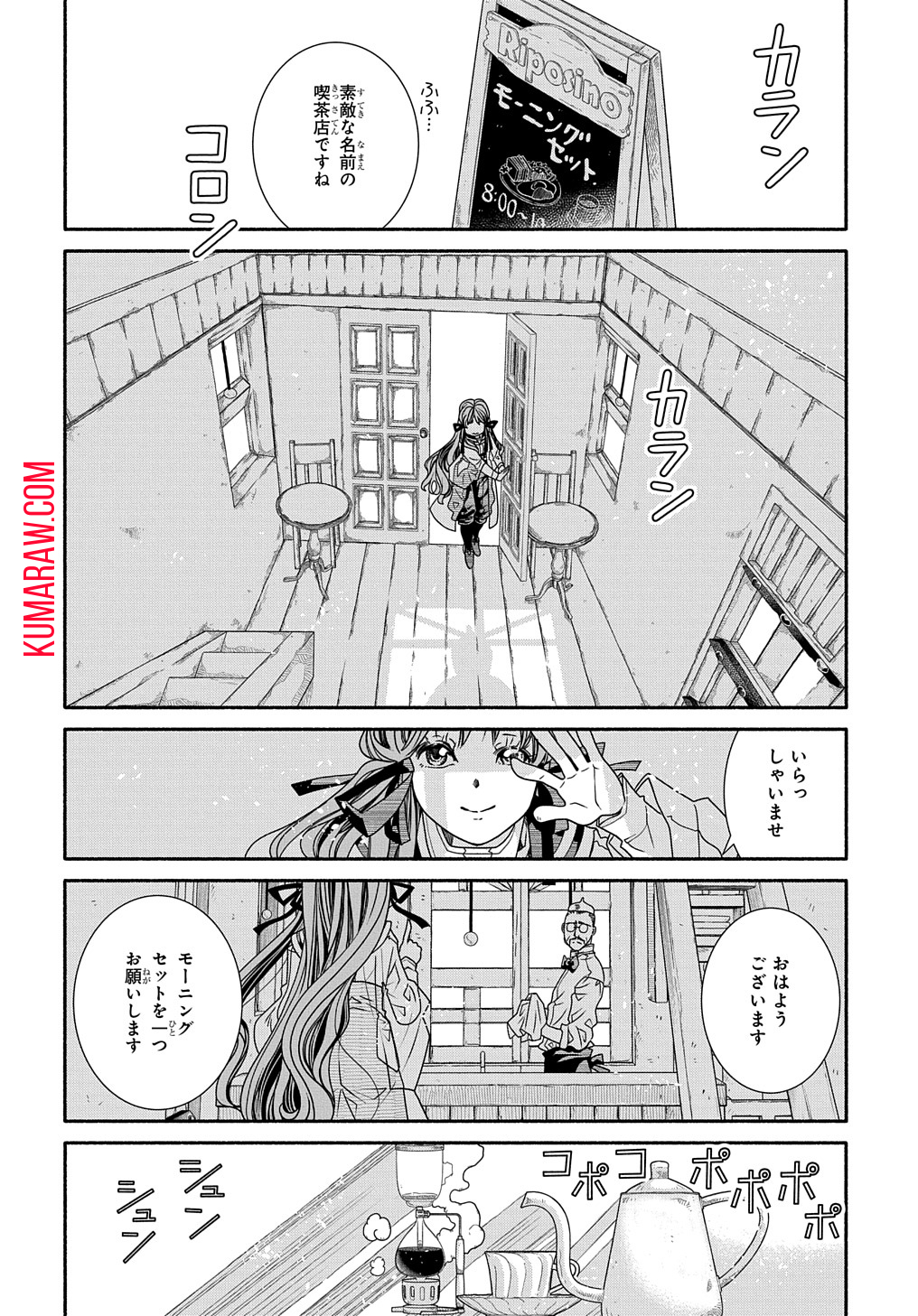 コローリ コローレ クレアーレ 第3話 - Page 2