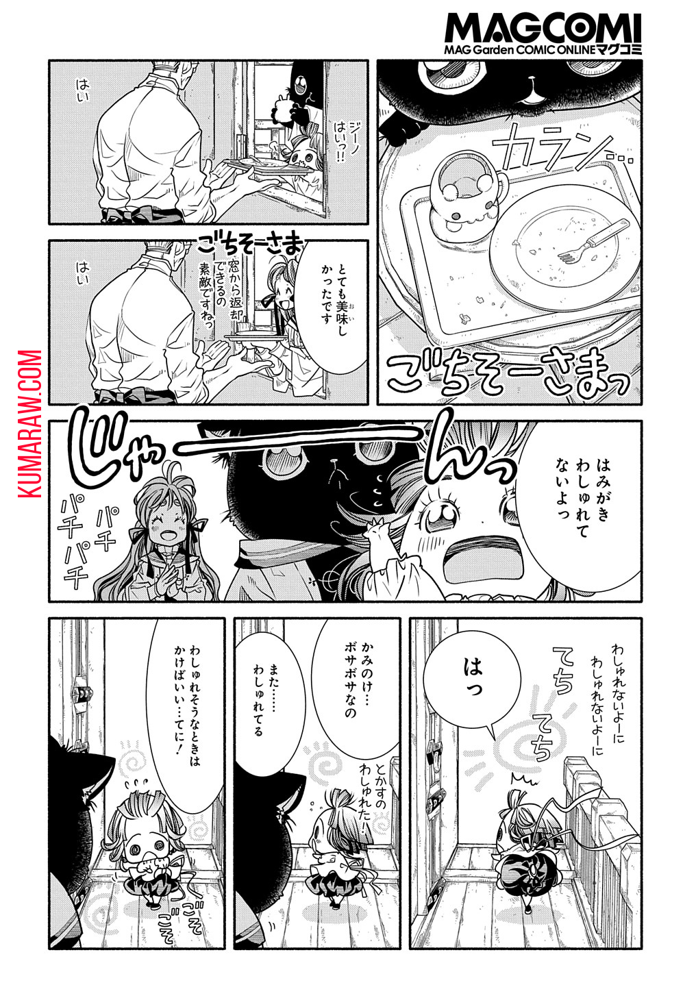 コローリ コローレ クレアーレ 第3話 - Page 16