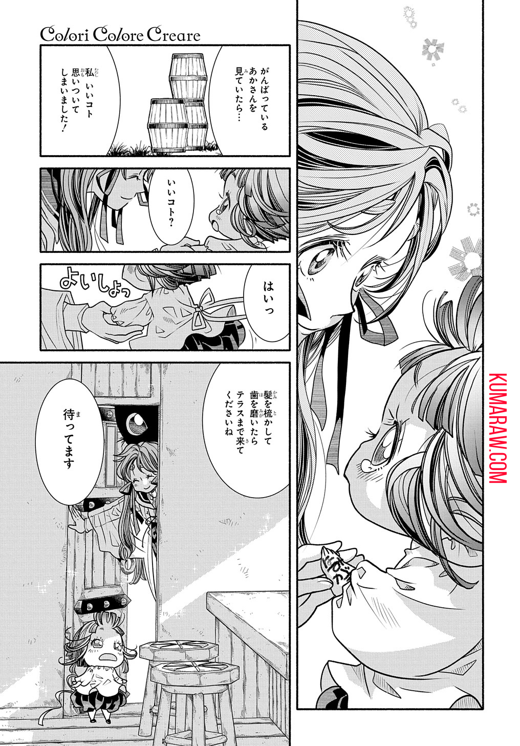 コローリ コローレ クレアーレ 第3話 - Page 19