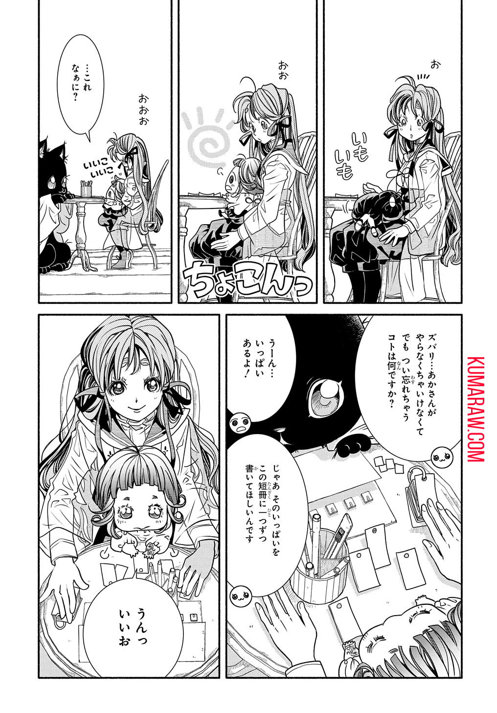 コローリ コローレ クレアーレ 第3話 - Page 21