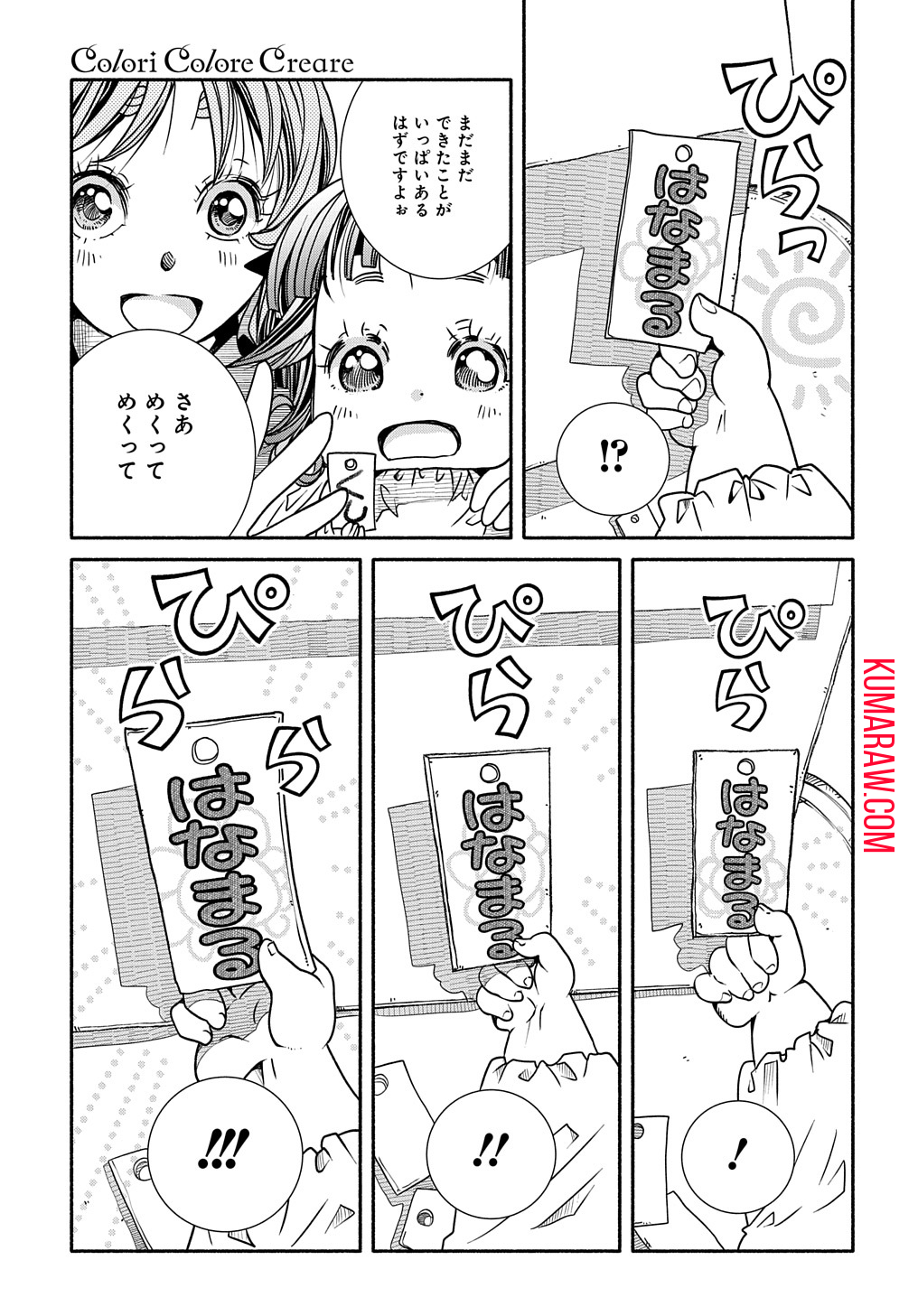 コローリ コローレ クレアーレ 第3話 - Page 23