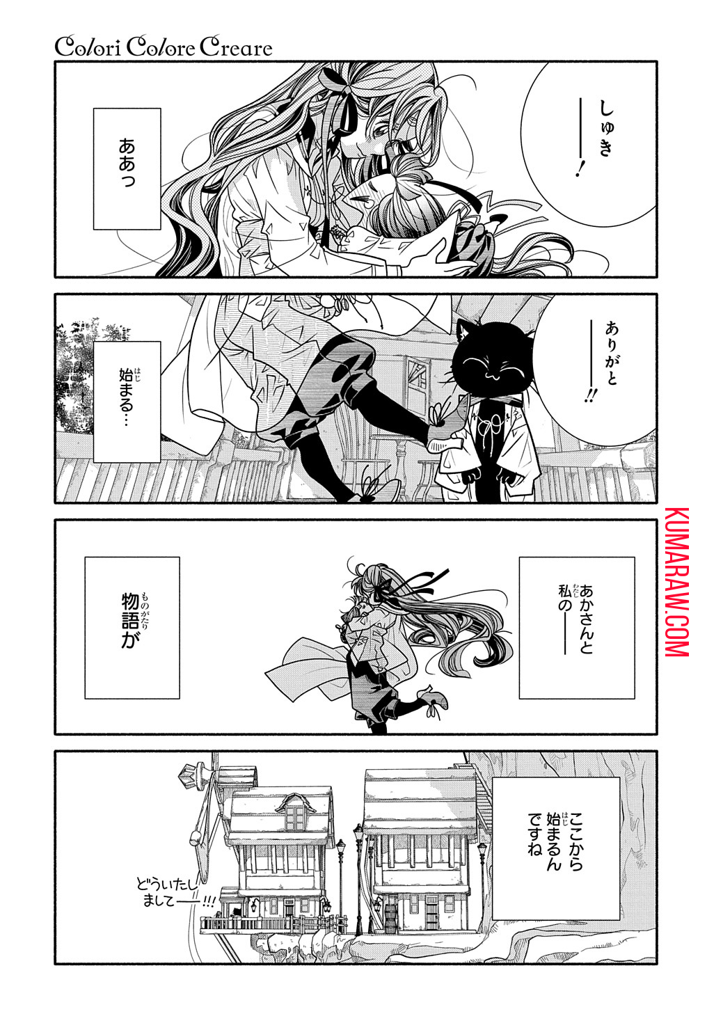 コローリ コローレ クレアーレ 第3話 - Page 27