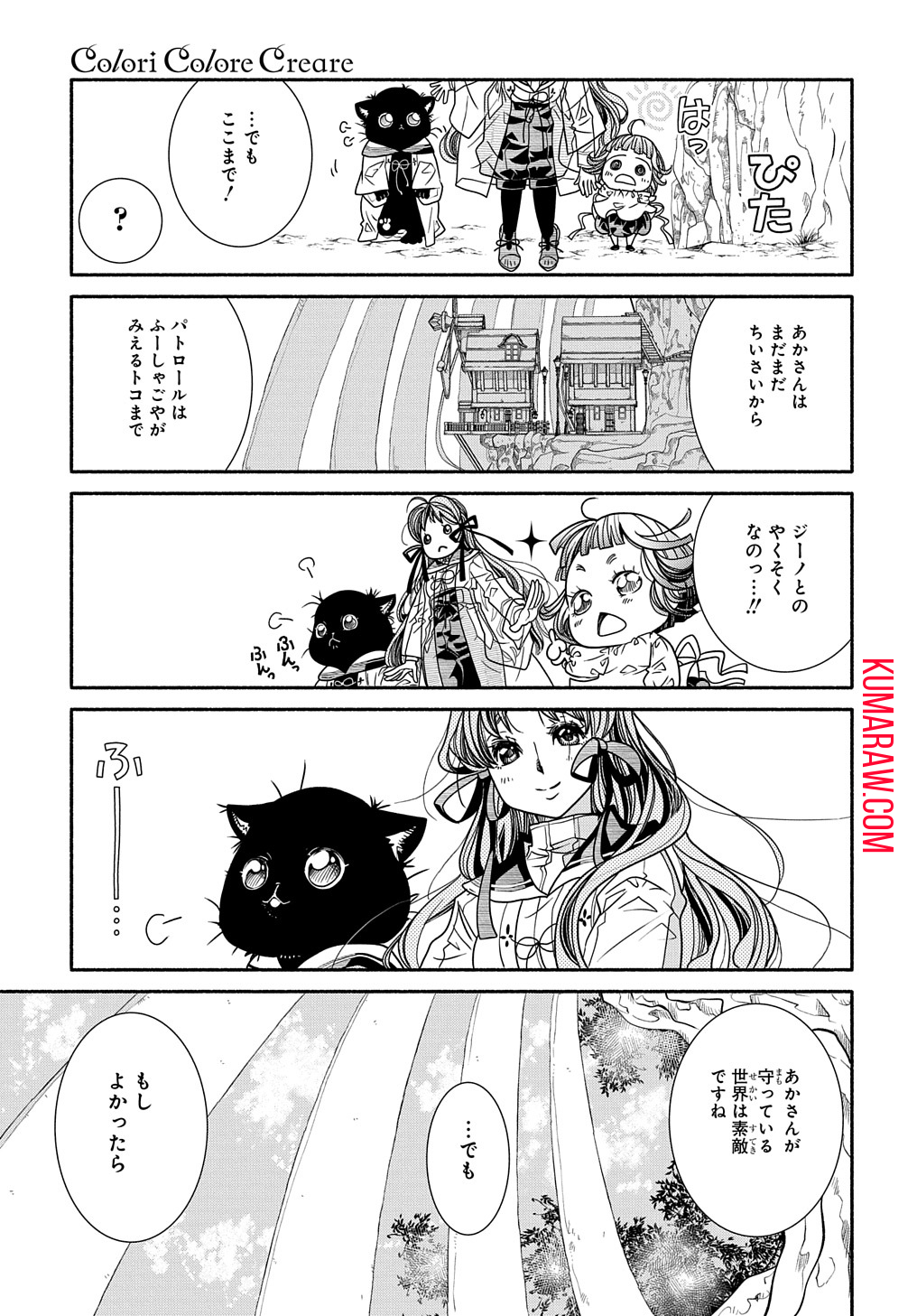 コローリ コローレ クレアーレ 第3話 - Page 29