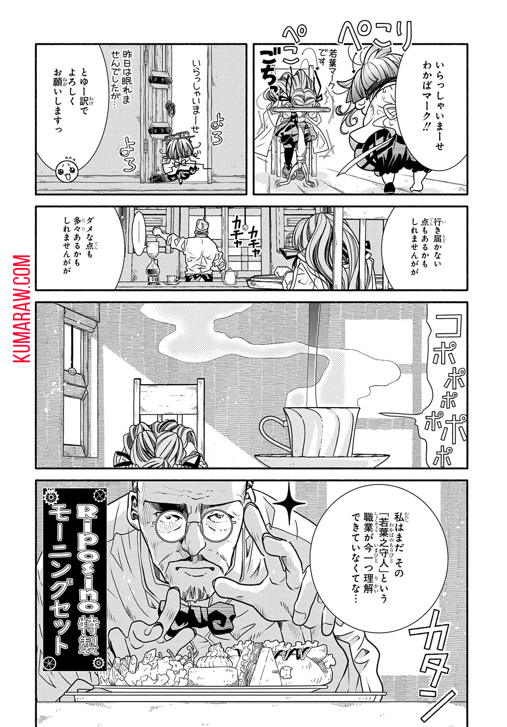 コローリ コローレ クレアーレ 第3話 - Page 4