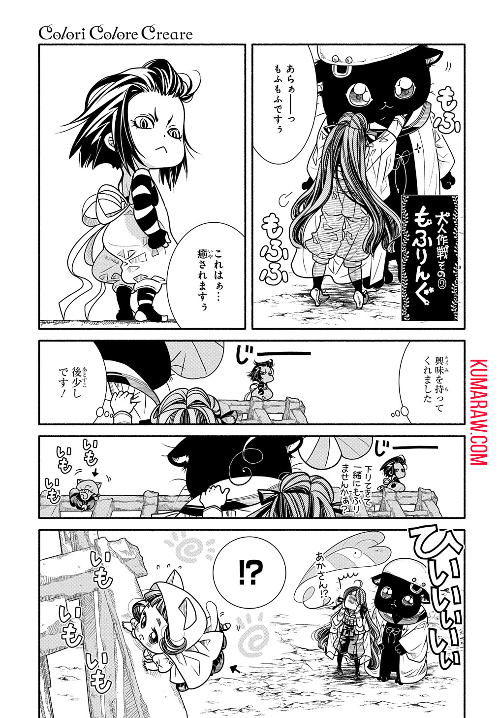 コローリ コローレ クレアーレ 第4話 - Page 15