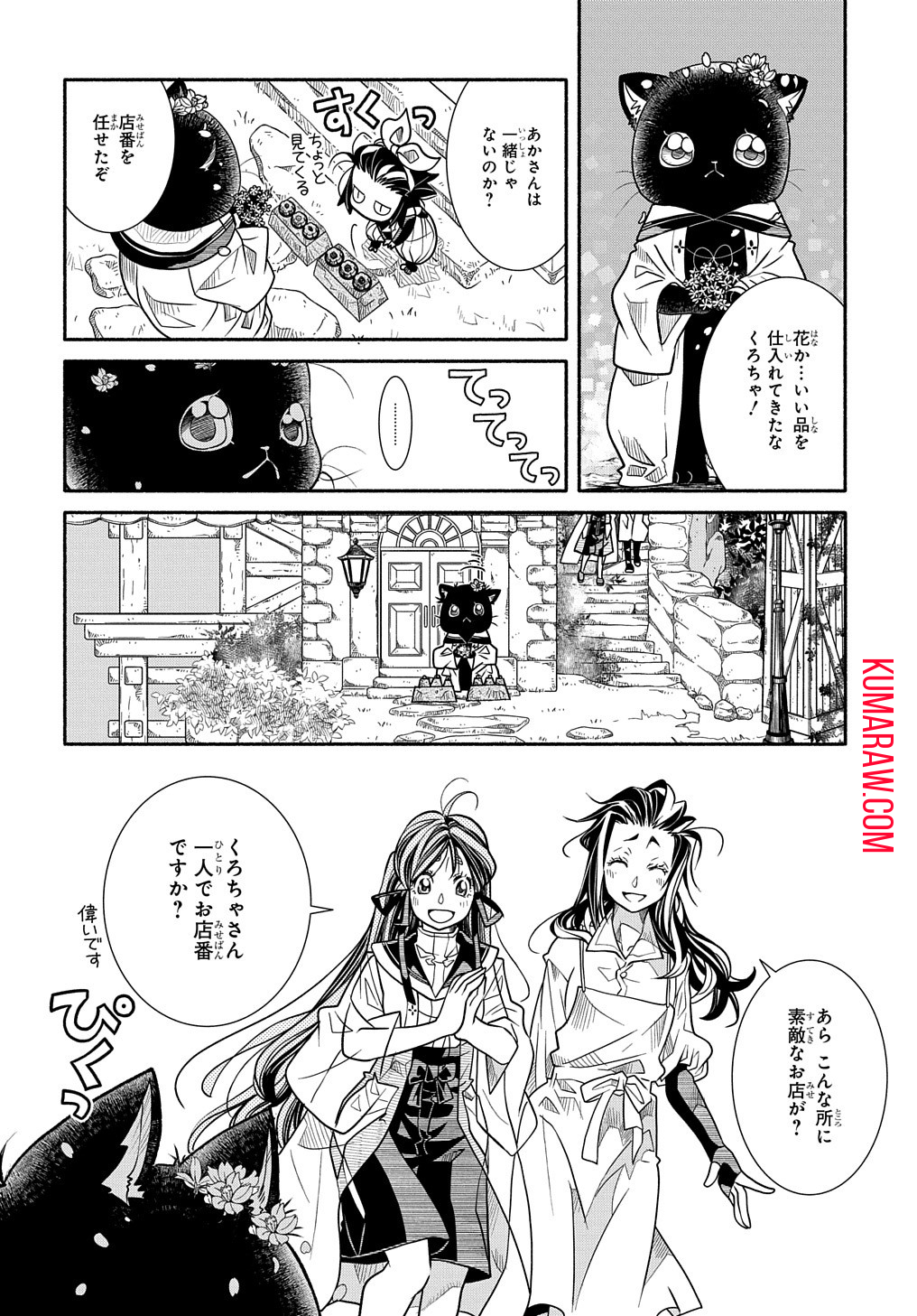 コローリ コローレ クレアーレ 第7話 - Page 17