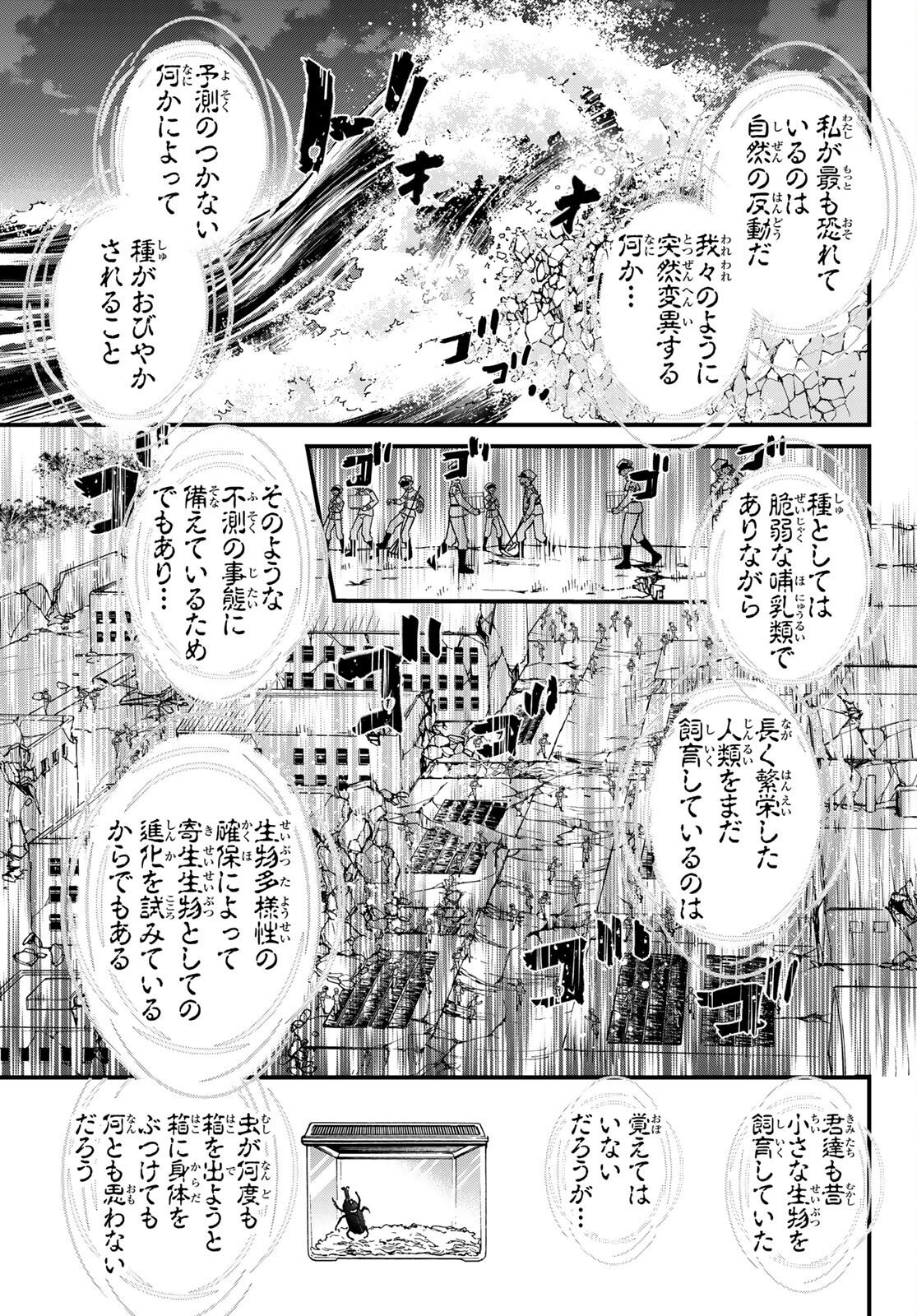 菌と鉄 第10話 - Page 15