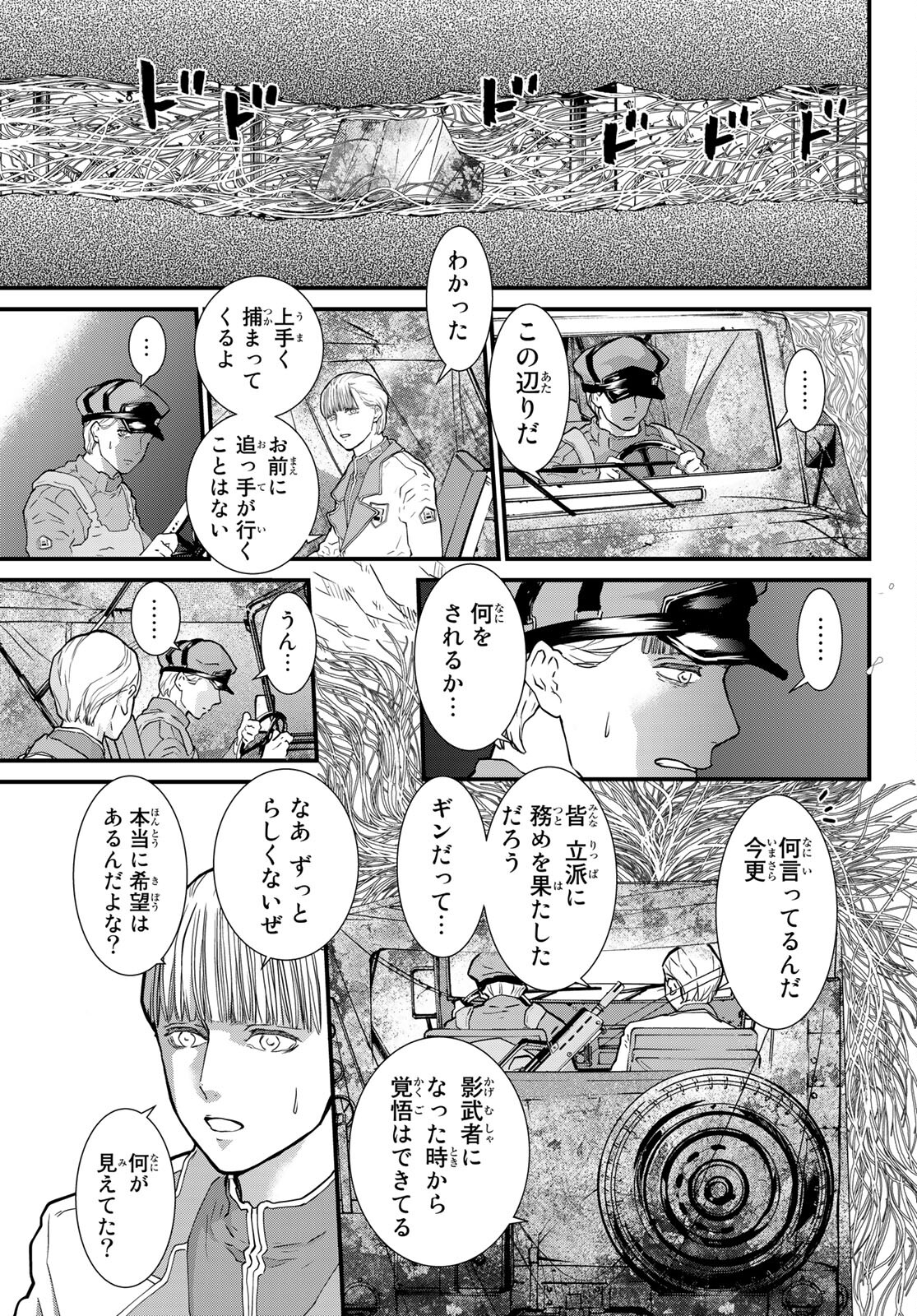 菌と鉄 第11話 - Page 18