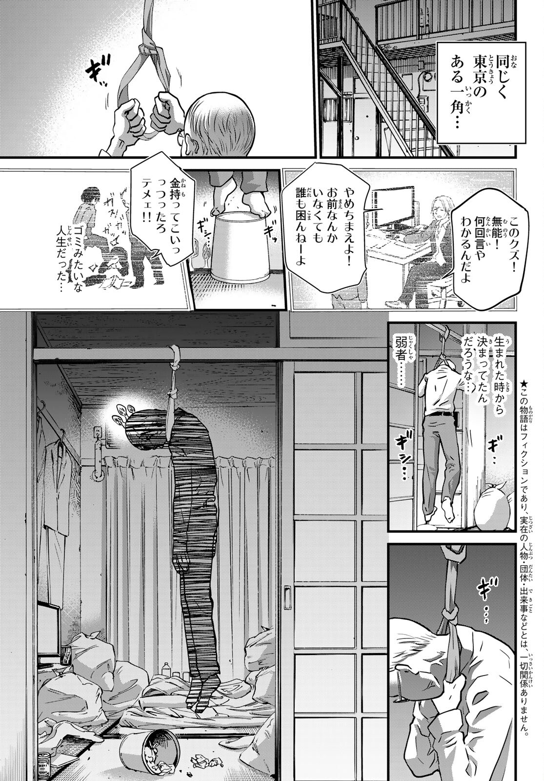 菌と鉄 第11話 - Page 4