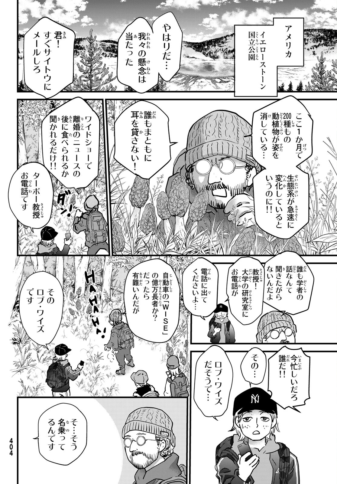 菌と鉄 第11話 - Page 5