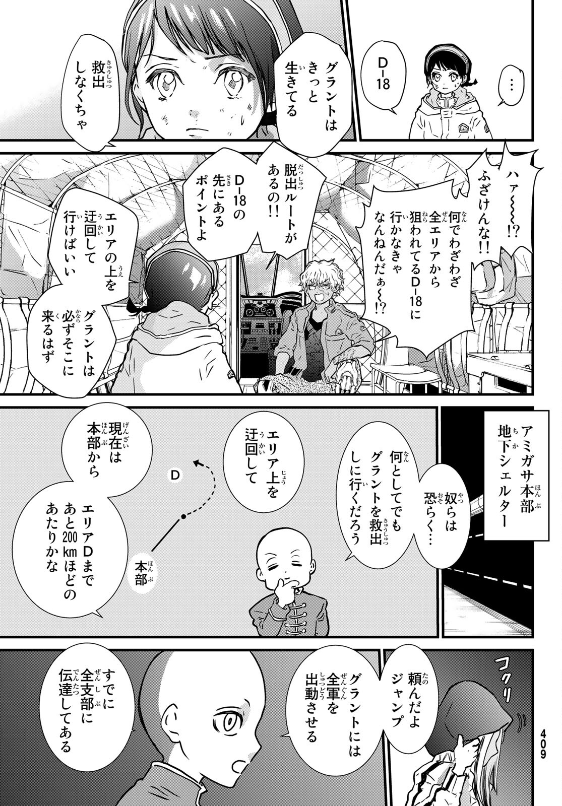 菌と鉄 第11話 - Page 10